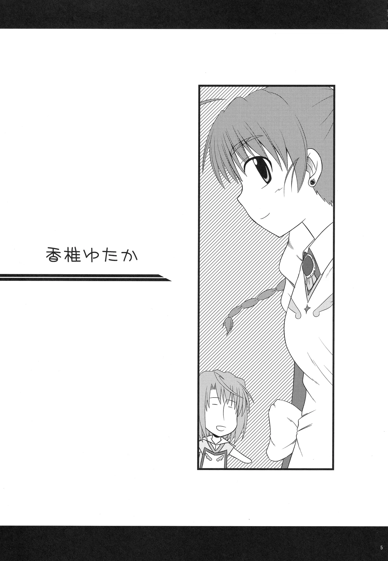 乙女坂 Page.3