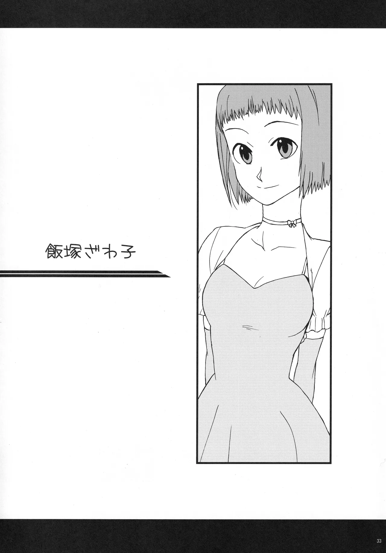 乙女坂 Page.31