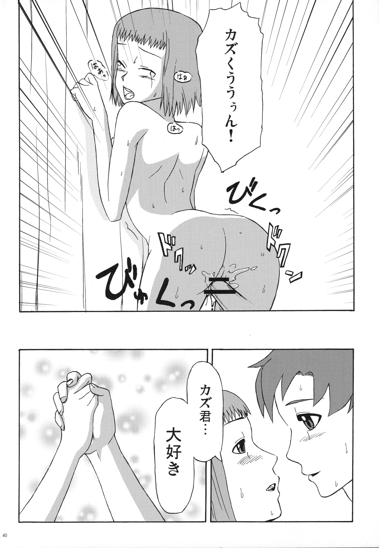 乙女坂 Page.38