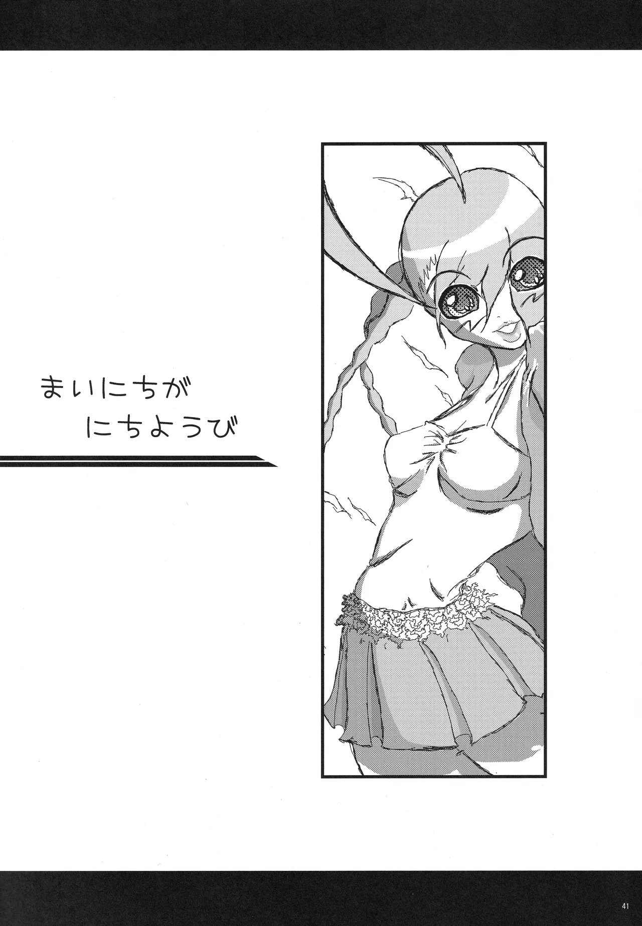 乙女坂 Page.39