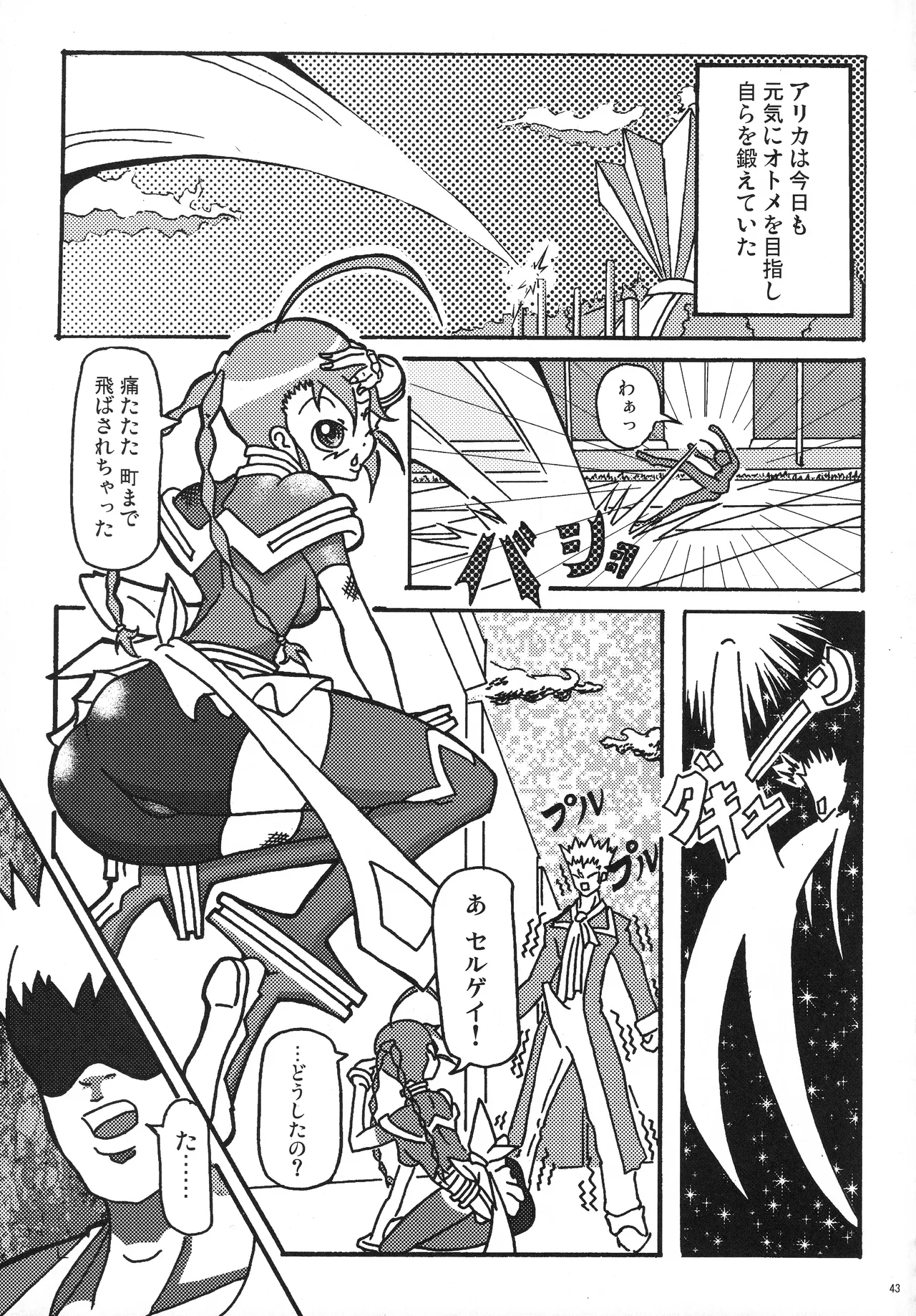 乙女坂 Page.41