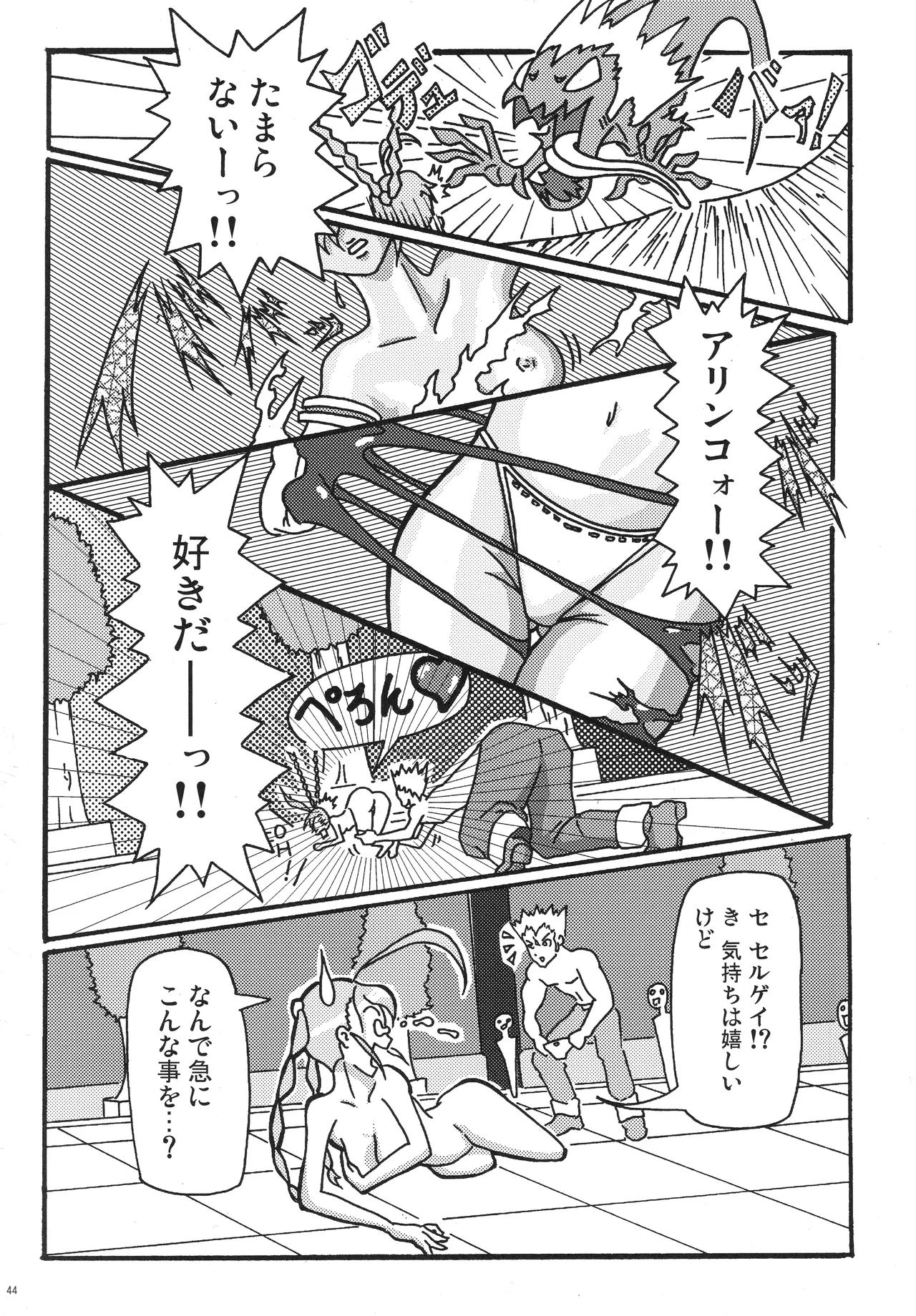 乙女坂 Page.42