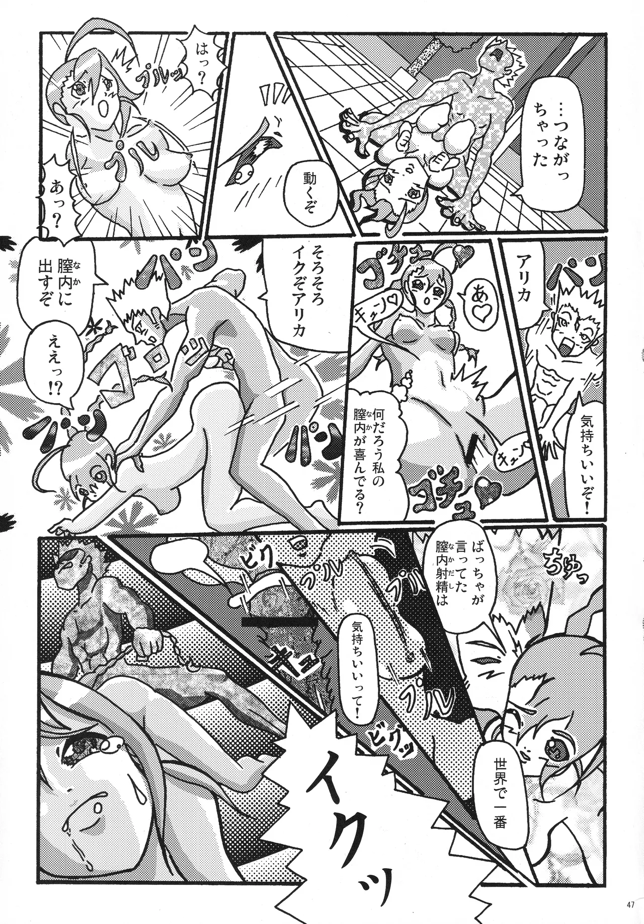 乙女坂 Page.45