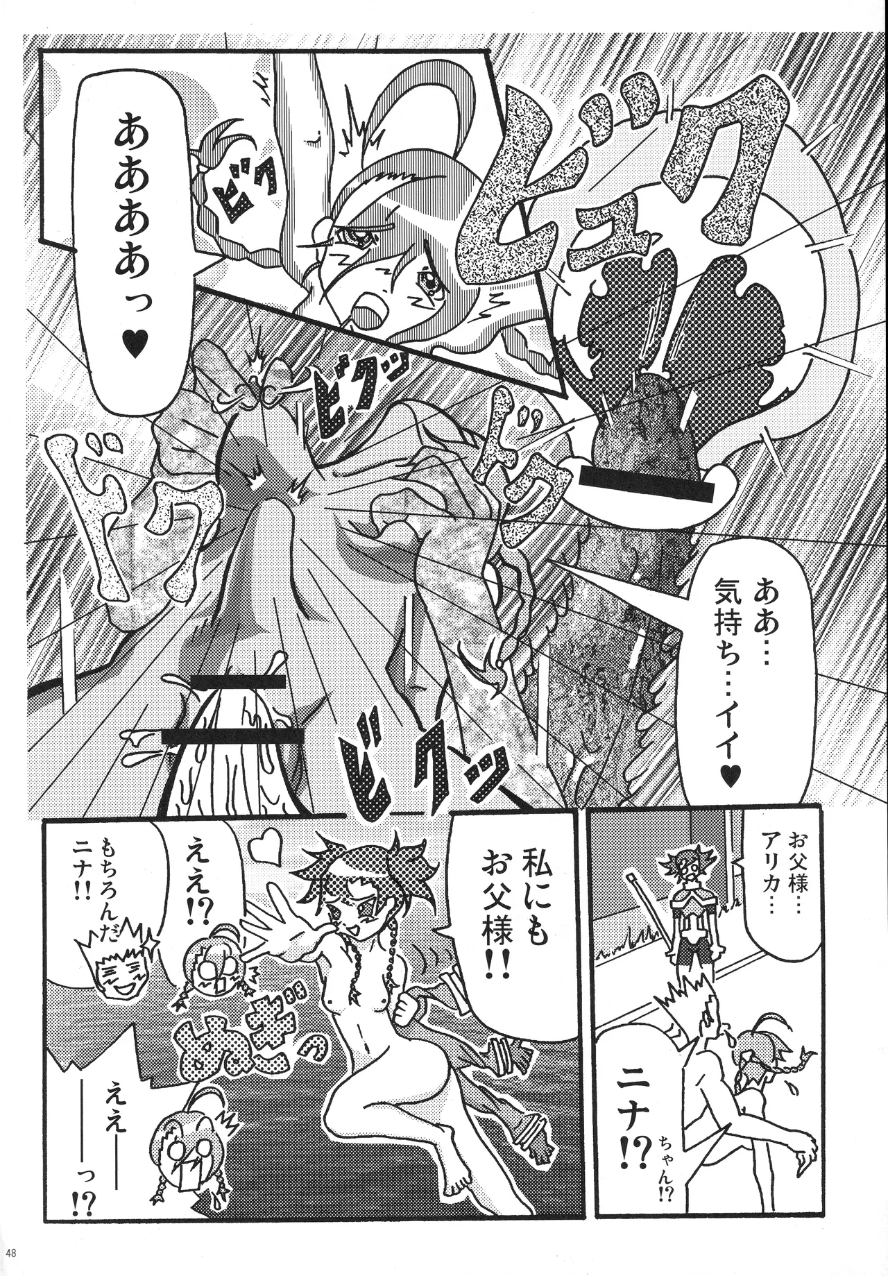 乙女坂 Page.46