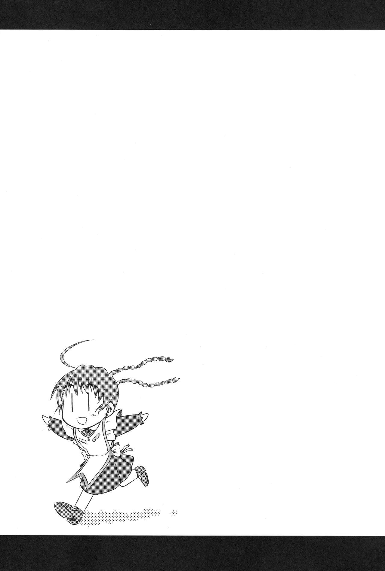乙女坂 Page.47