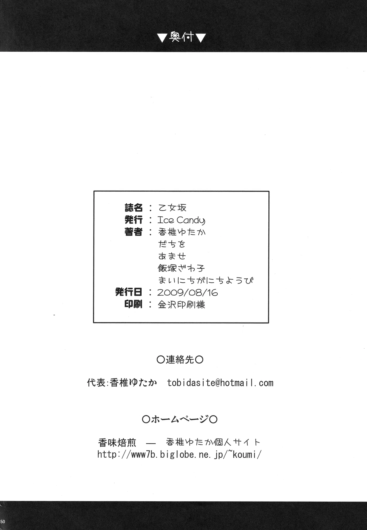 乙女坂 Page.48