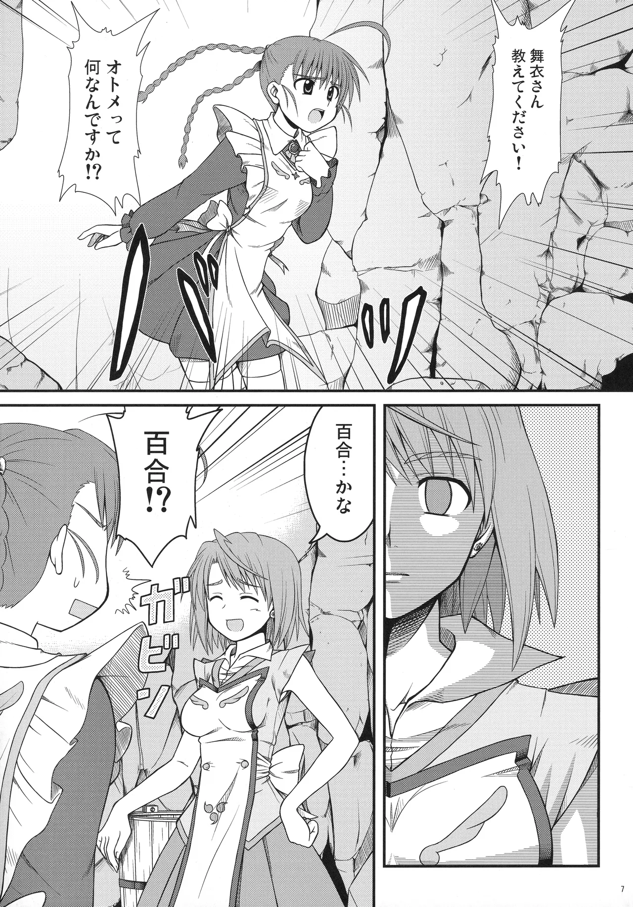 乙女坂 Page.5
