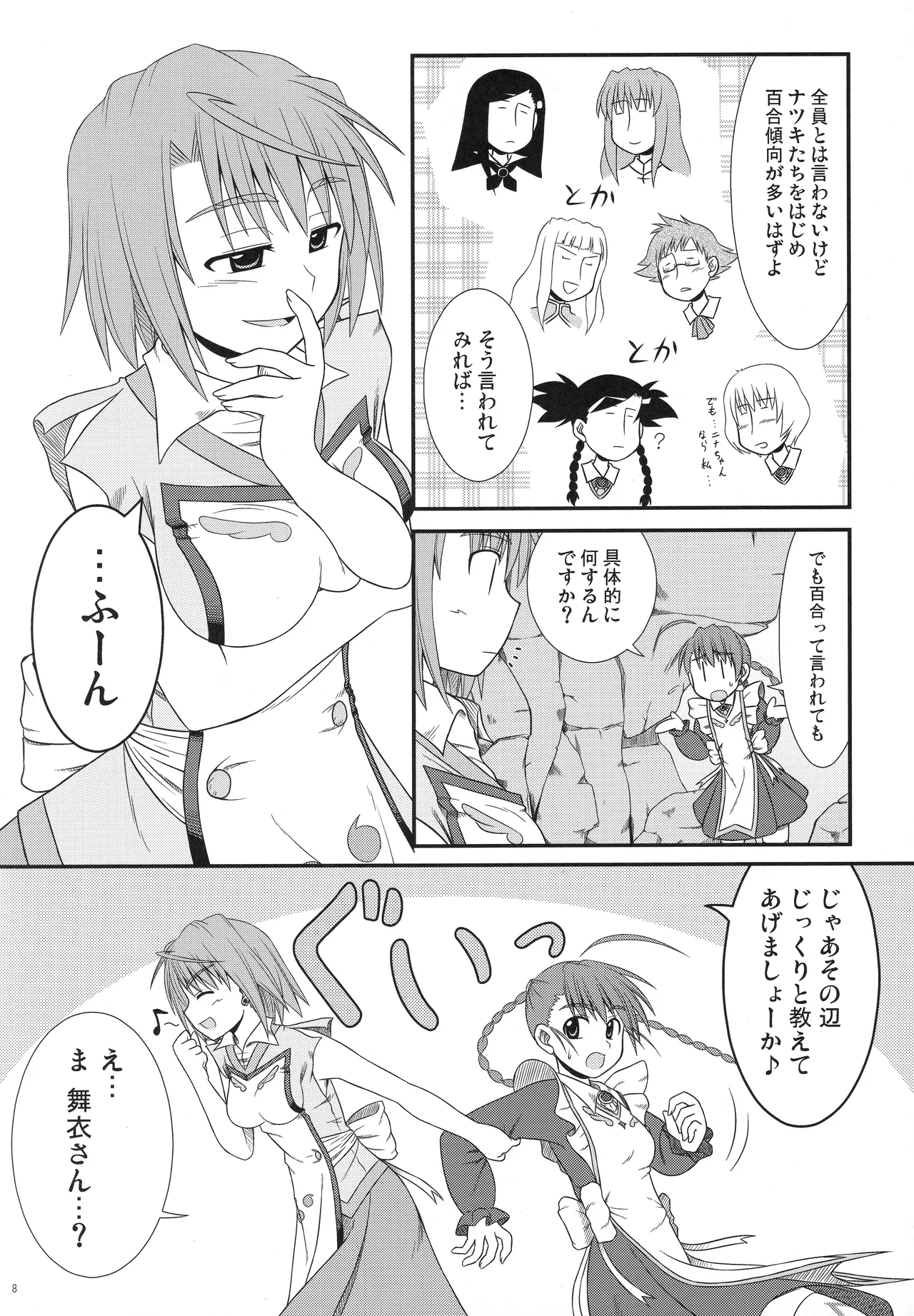 乙女坂 Page.6