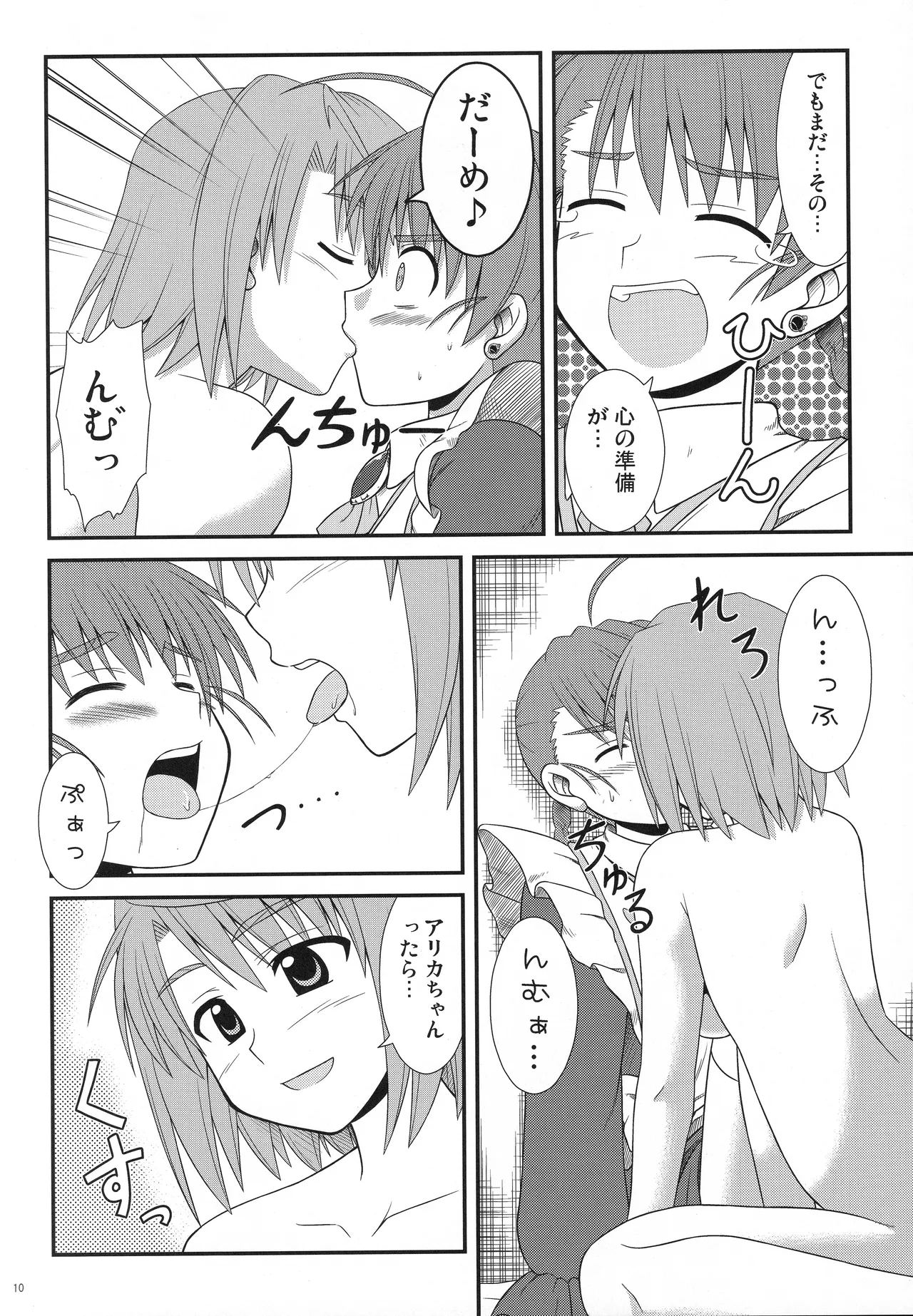乙女坂 Page.8