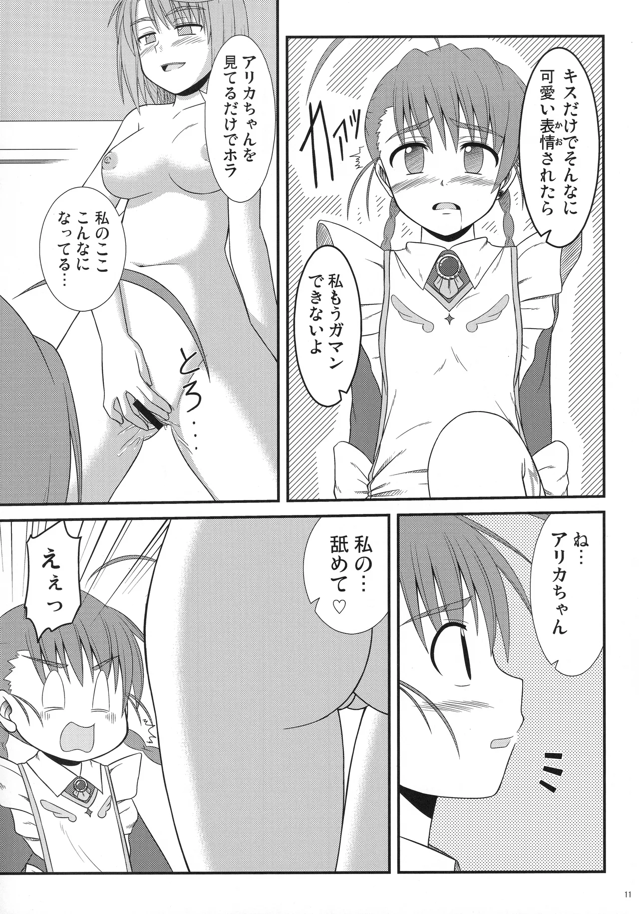 乙女坂 Page.9