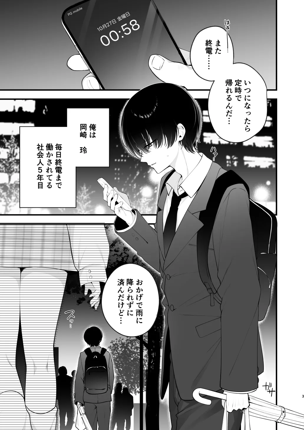 生ハメ希望 自称天使のみうちゃん 1 Page.3