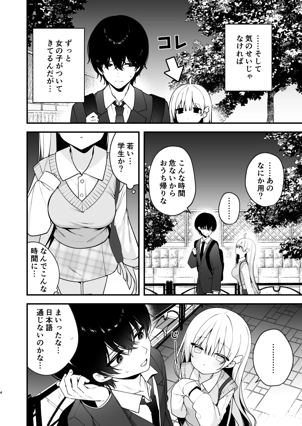 生ハメ希望 自称天使のみうちゃん 1 Page.4