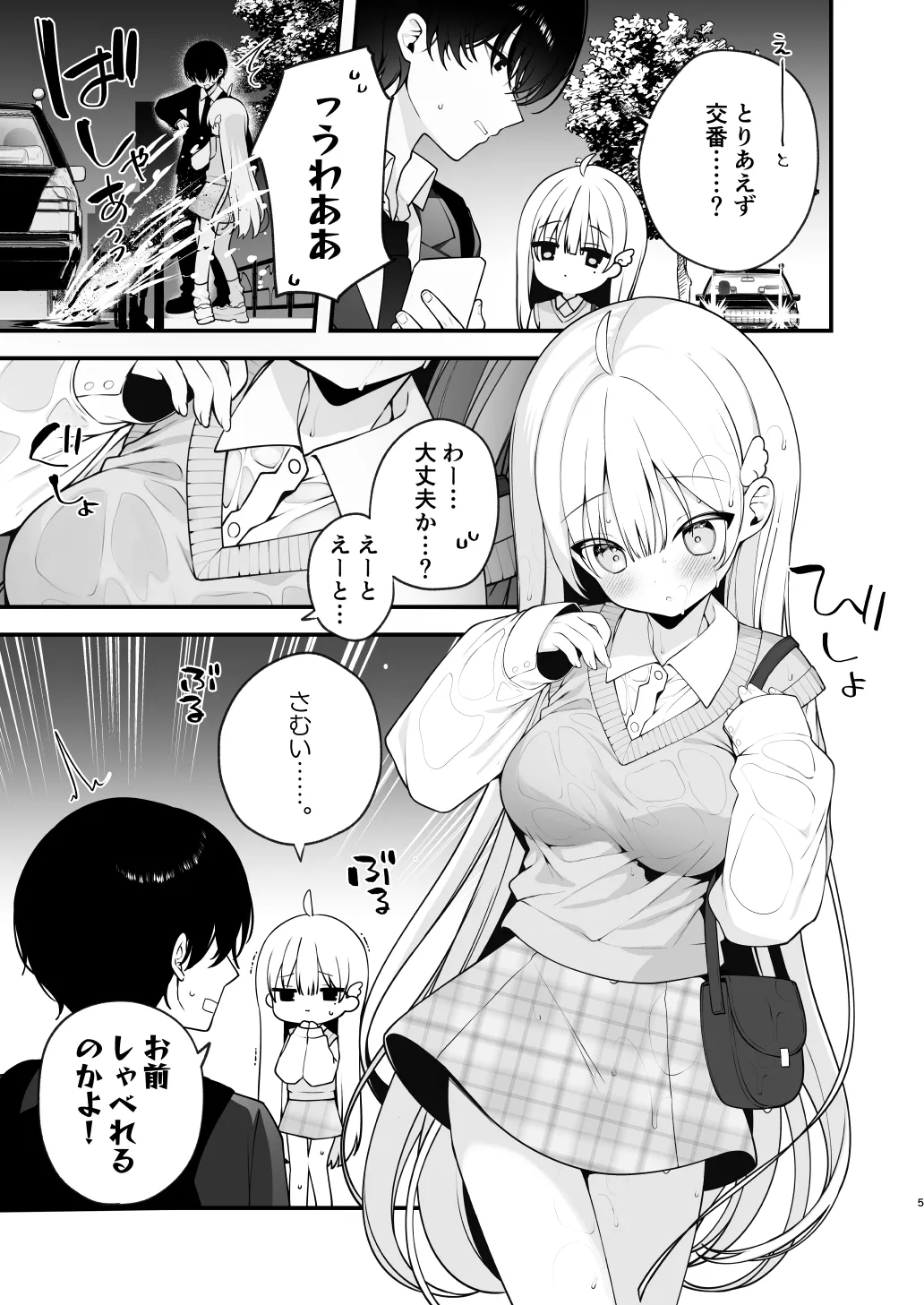 生ハメ希望 自称天使のみうちゃん 1 Page.5