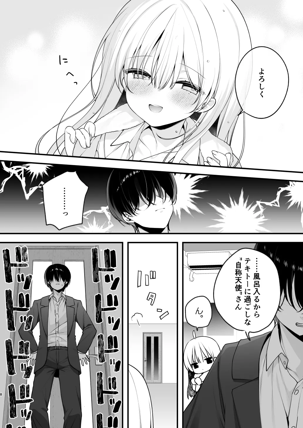 生ハメ希望 自称天使のみうちゃん 1 Page.8