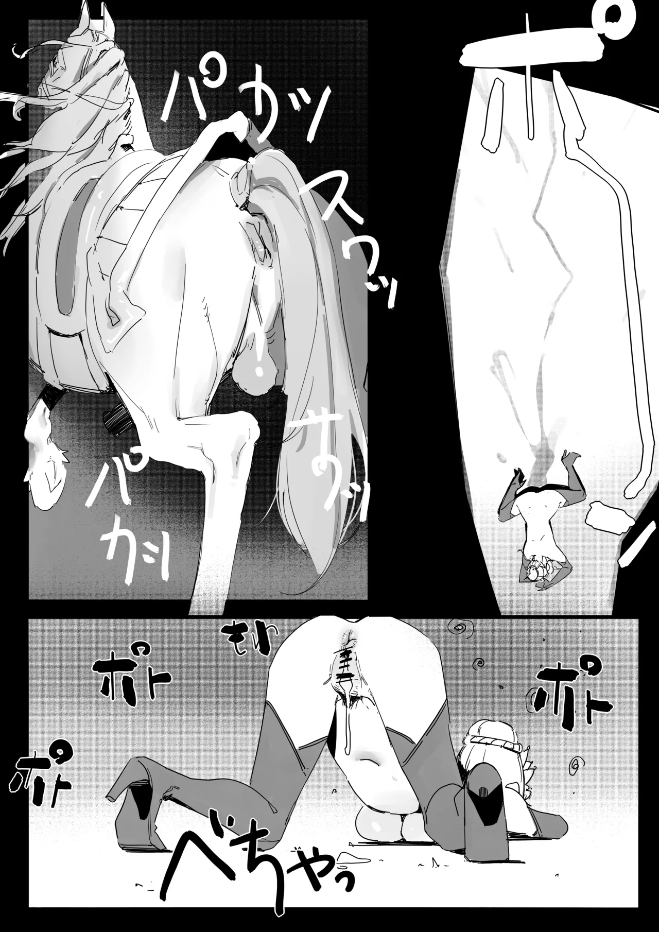 駒馬さまの洗浄 Page.19