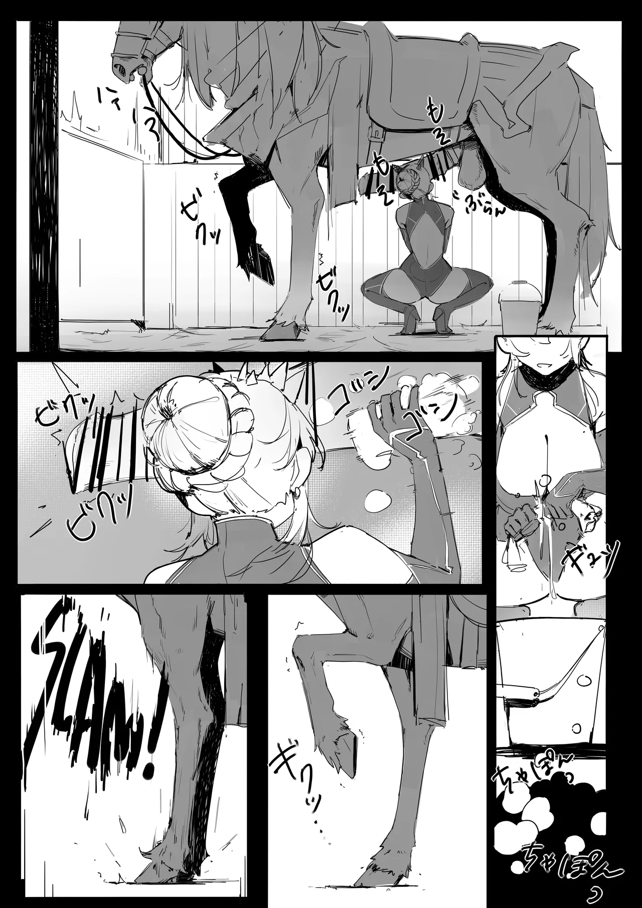 駒馬さまの洗浄 Page.3