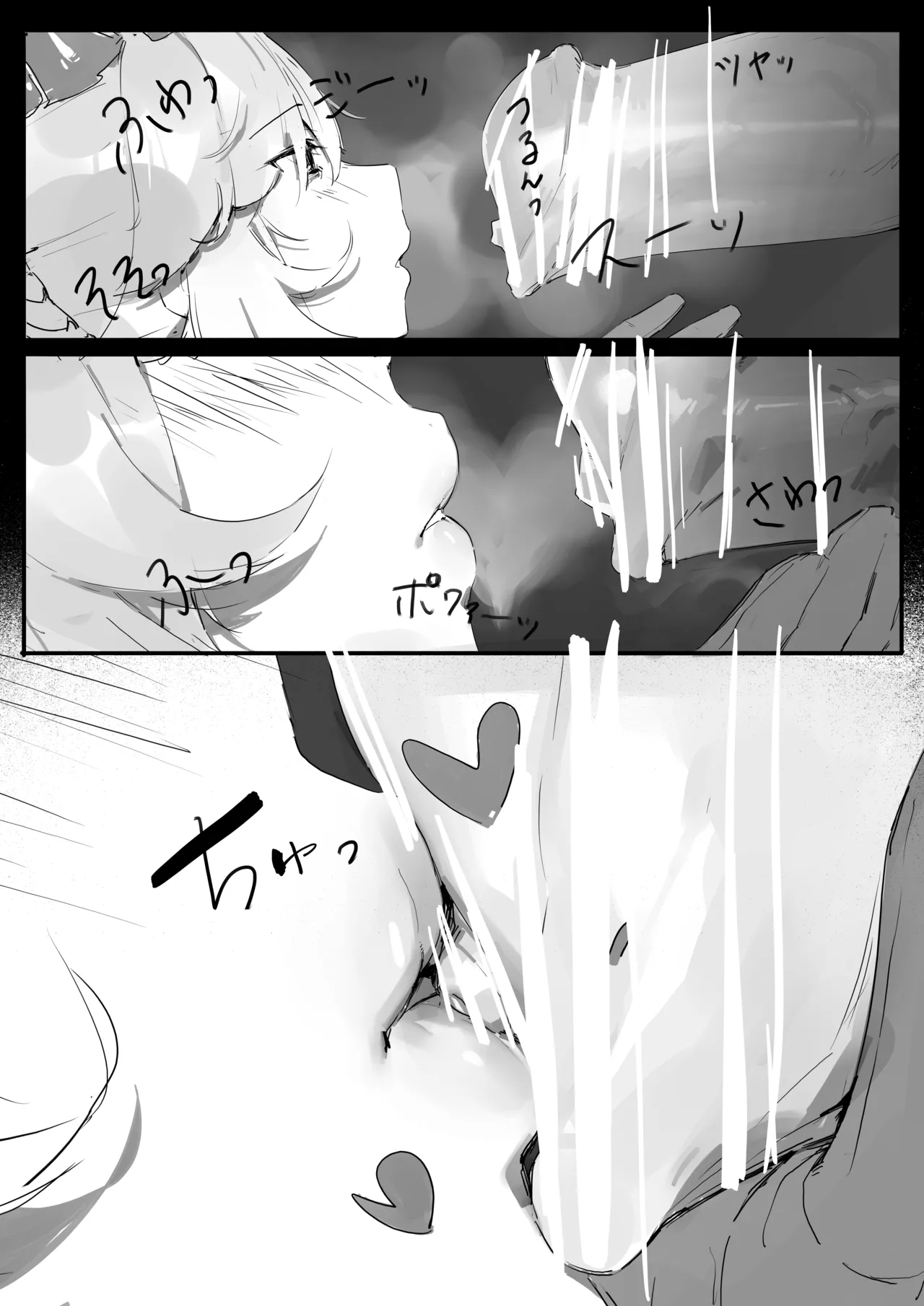 駒馬さまの洗浄 Page.5