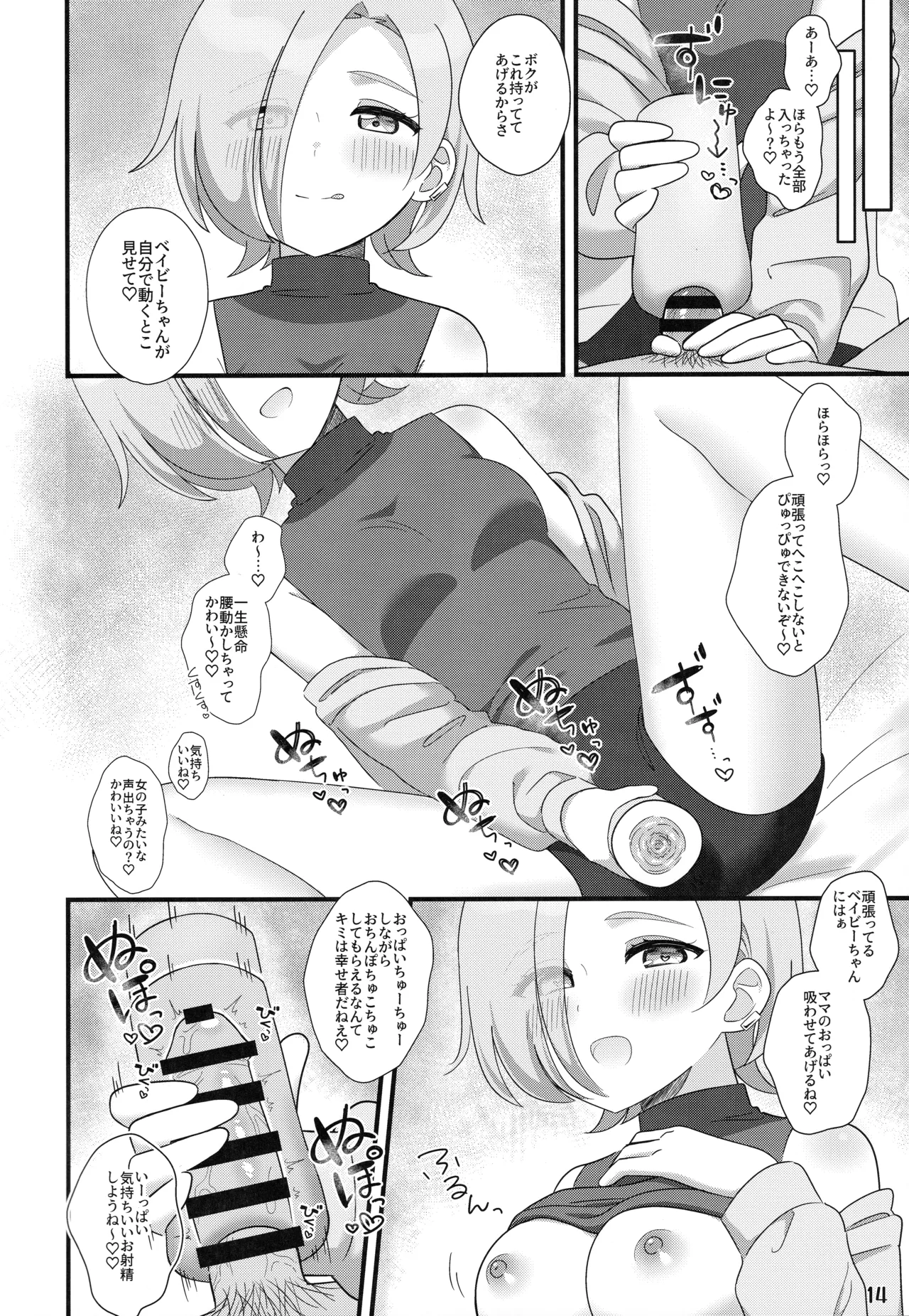 MIA MANIA Page.13
