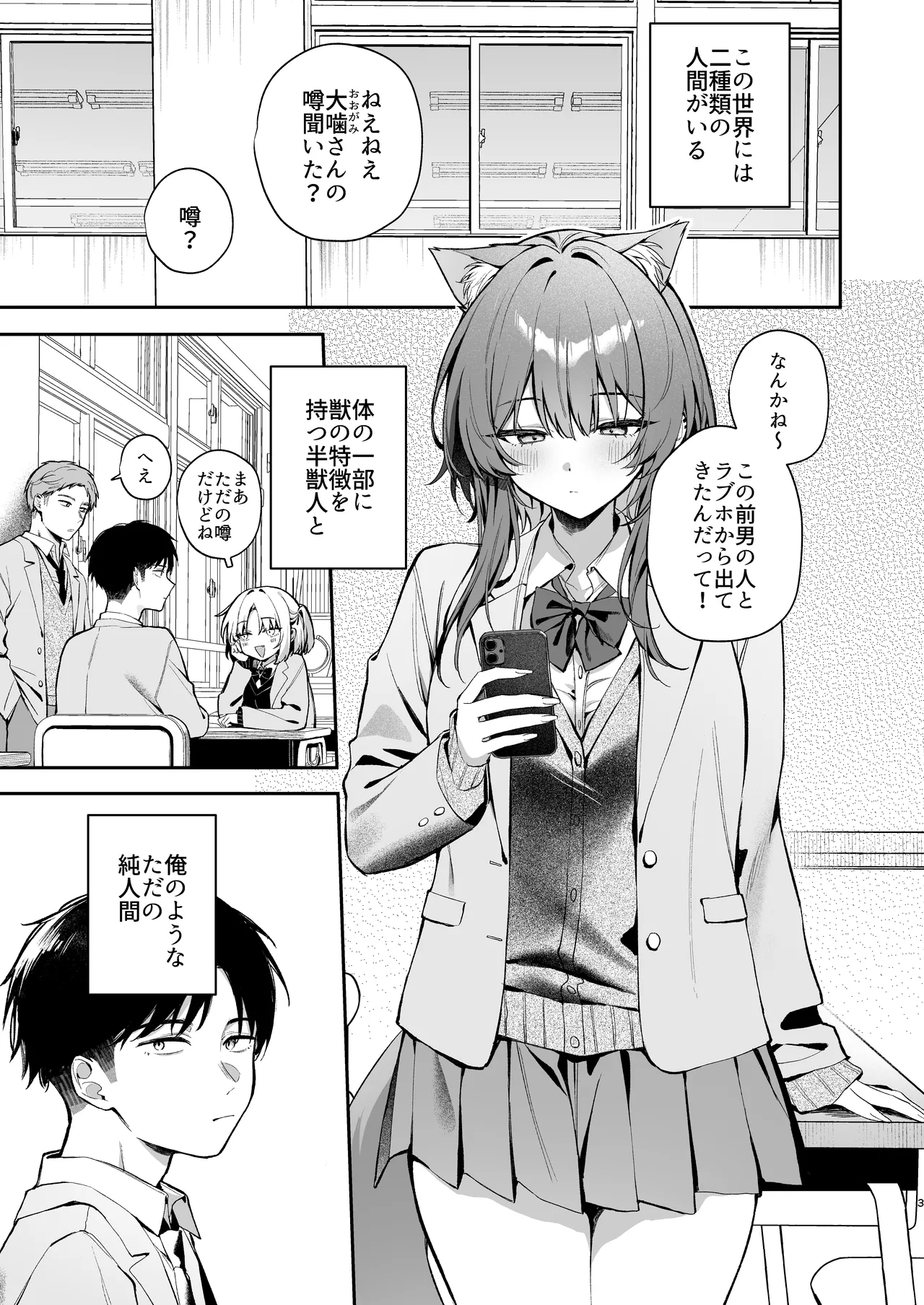 大噛さんと被食者の俺 Page.3
