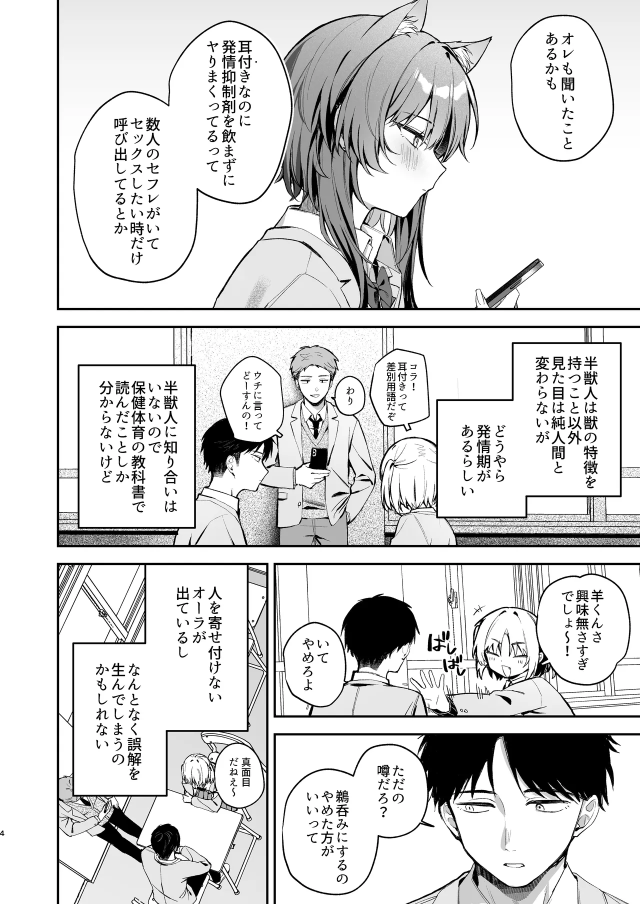 大噛さんと被食者の俺 Page.4