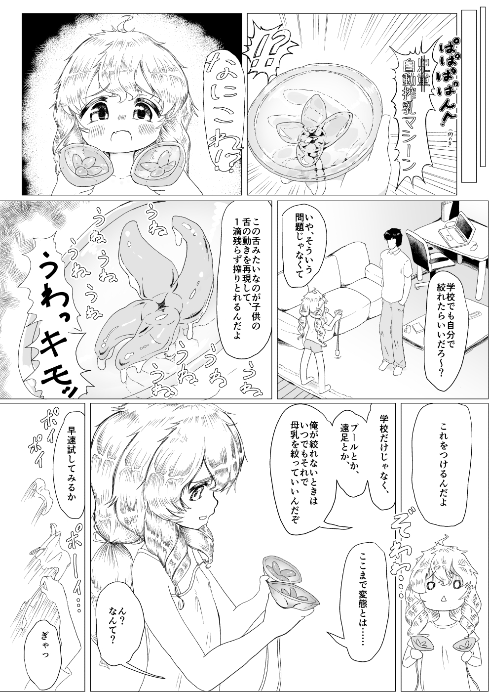 こどものにゅー! Page.21