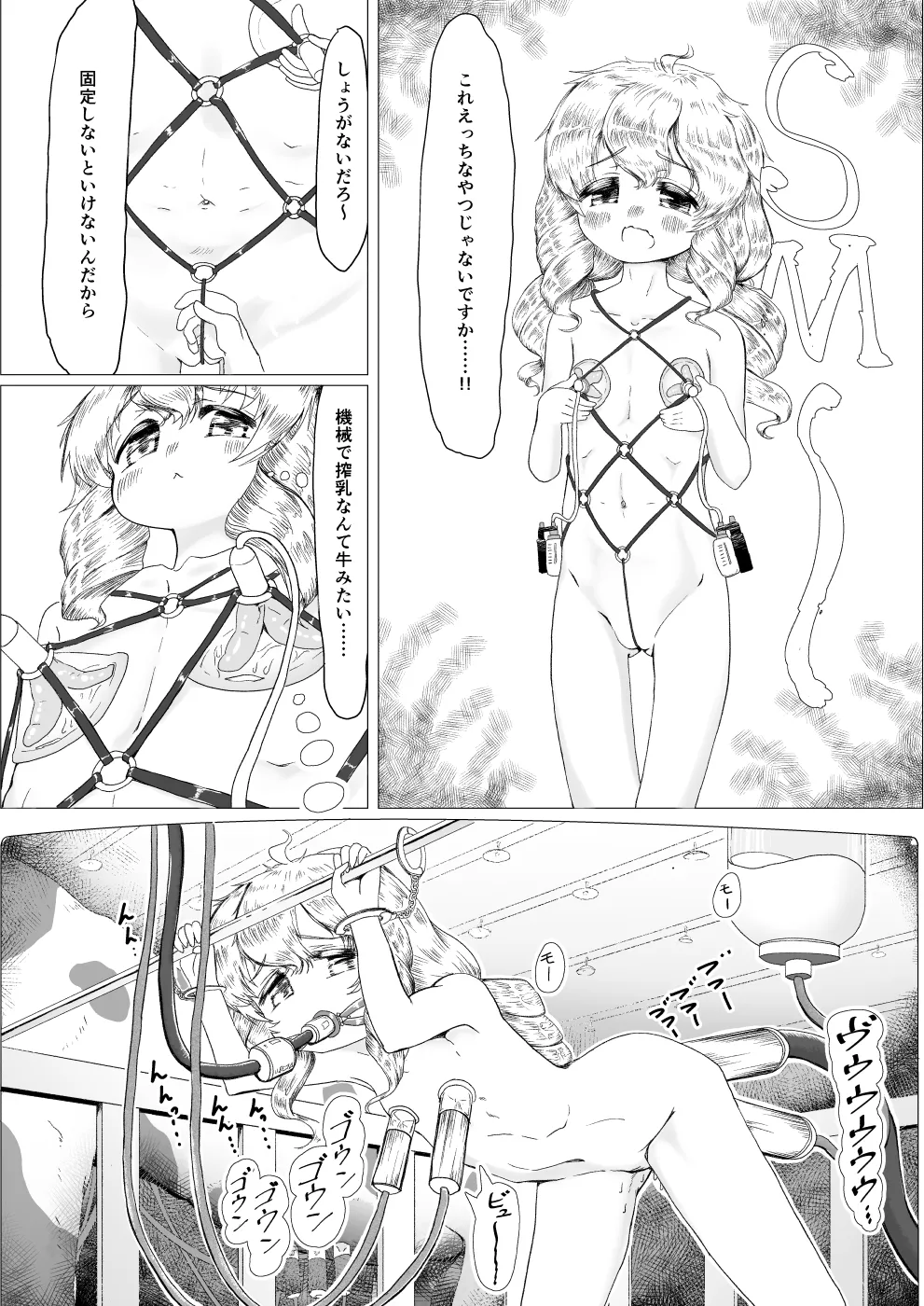 こどものにゅー! Page.23