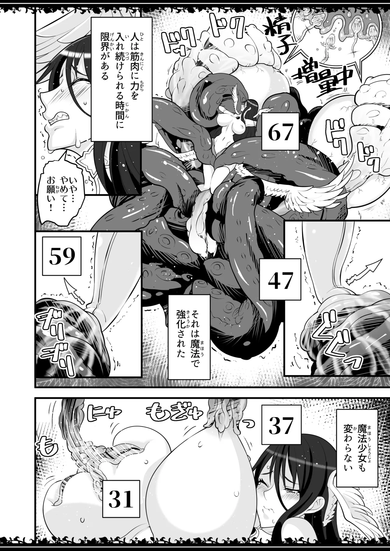 圧縮事故が発生しました Page.9
