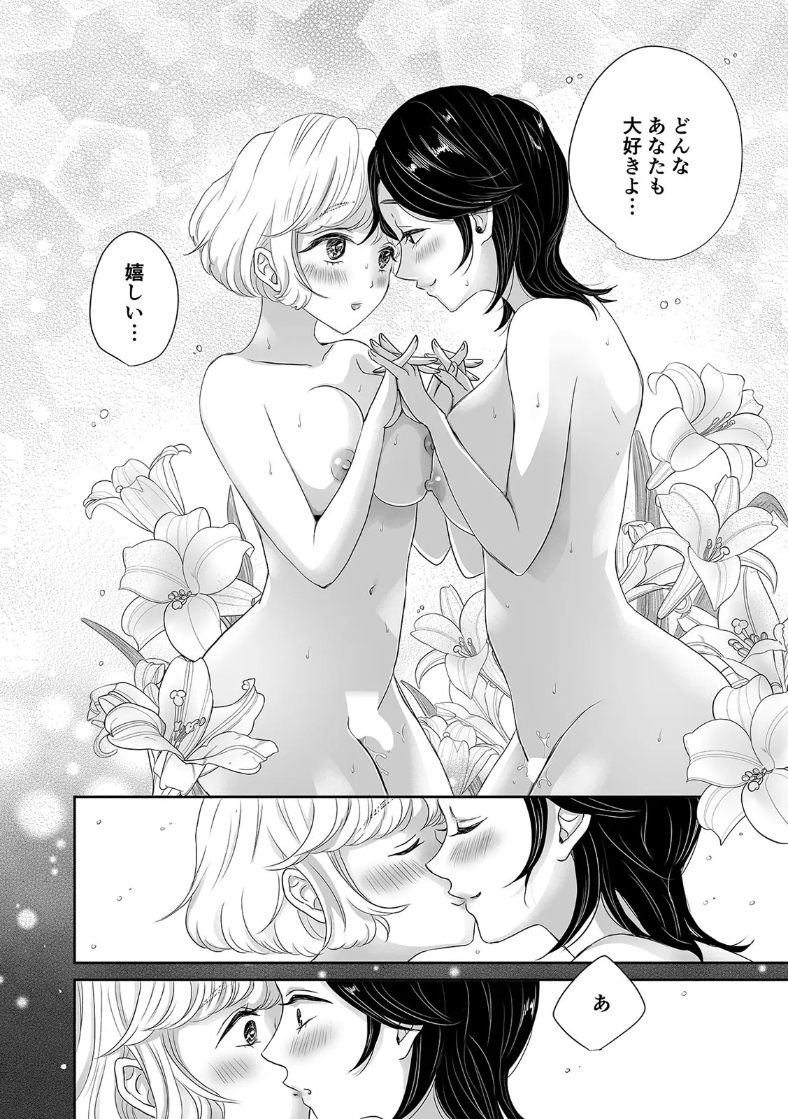 「女の子同士なら…もっと気持ちよくなるよ」私たちのセックス事情2 Page.18