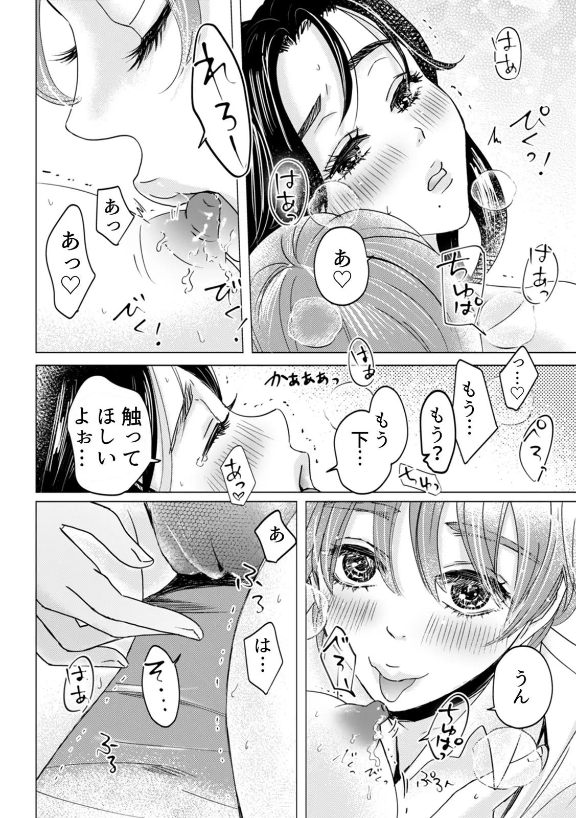 「女の子同士なら…もっと気持ちよくなるよ」私たちのセックス事情2 Page.26