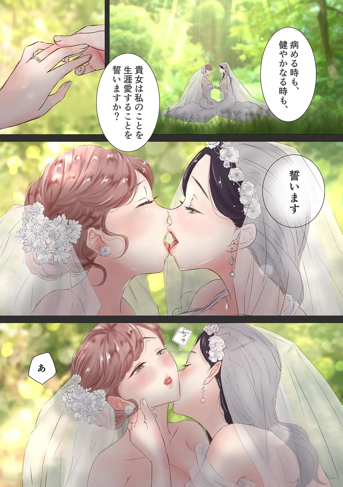 「女の子同士なら…もっと気持ちよくなるよ」私たちのセックス事情2 Page.3