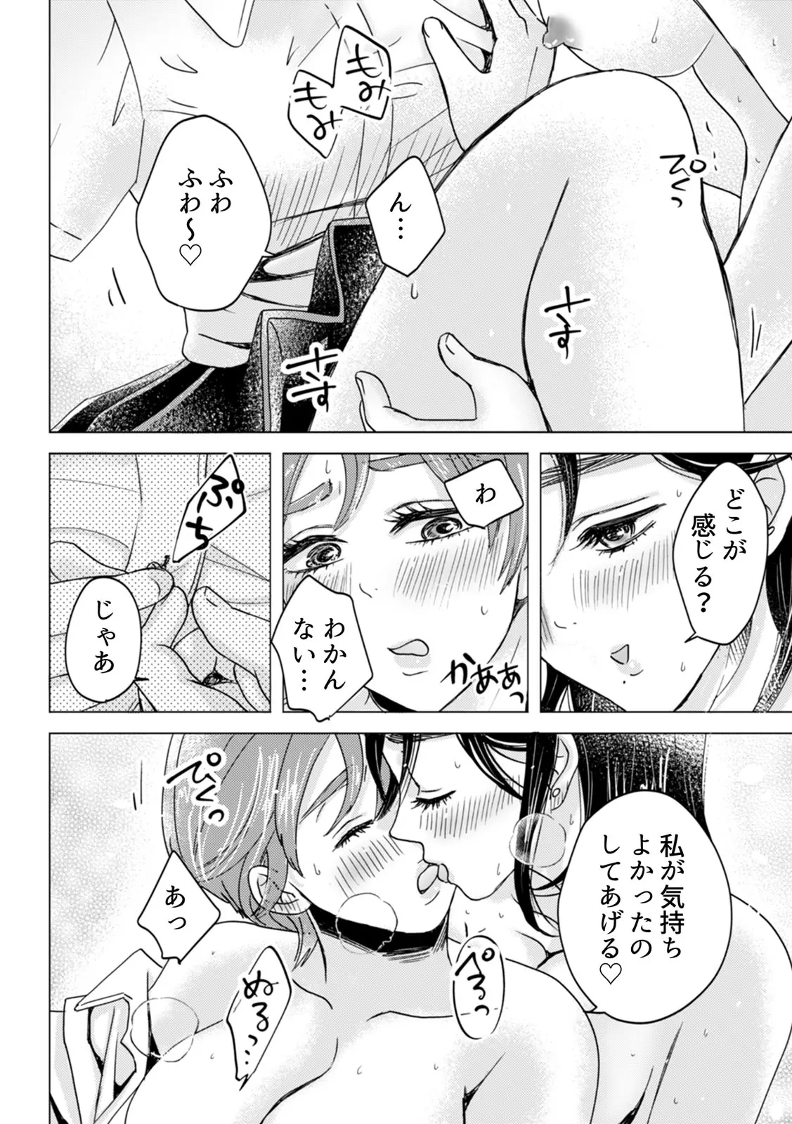 「女の子同士なら…もっと気持ちよくなるよ」私たちのセックス事情2 Page.32