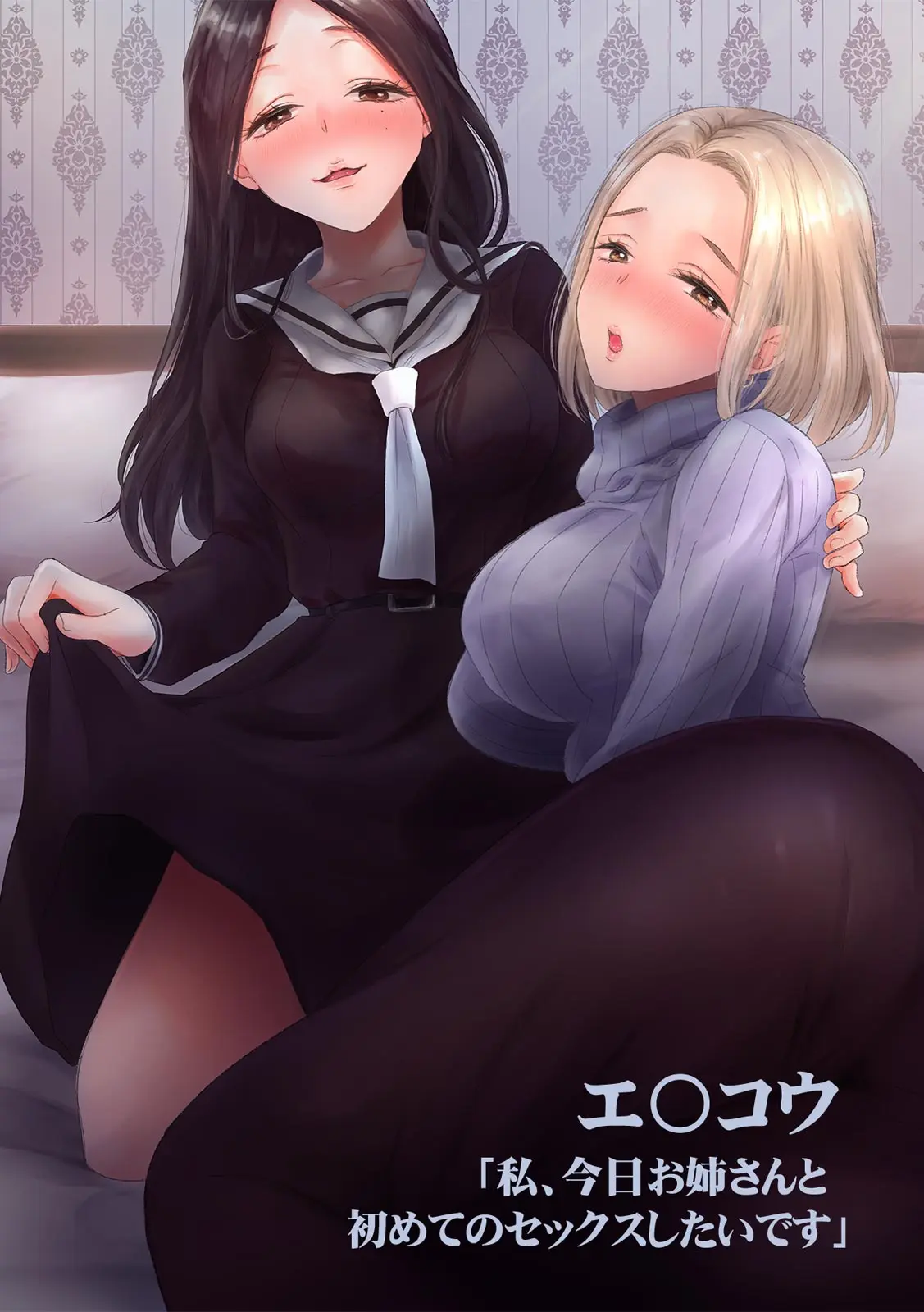 「女の子同士なら…もっと気持ちよくなるよ」私たちのセックス事情3 Page.2