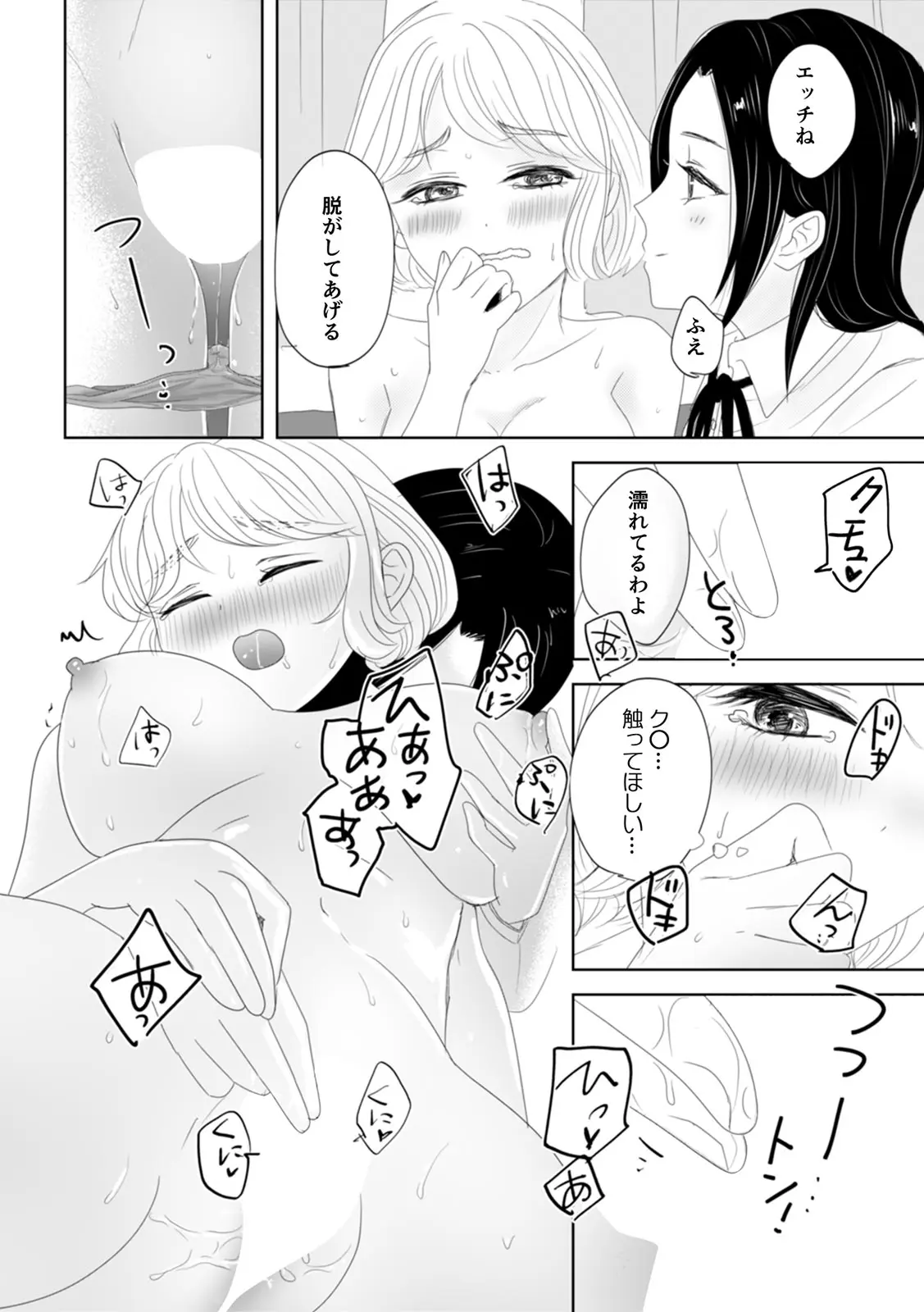 「女の子同士なら…もっと気持ちよくなるよ」私たちのセックス事情3 Page.26