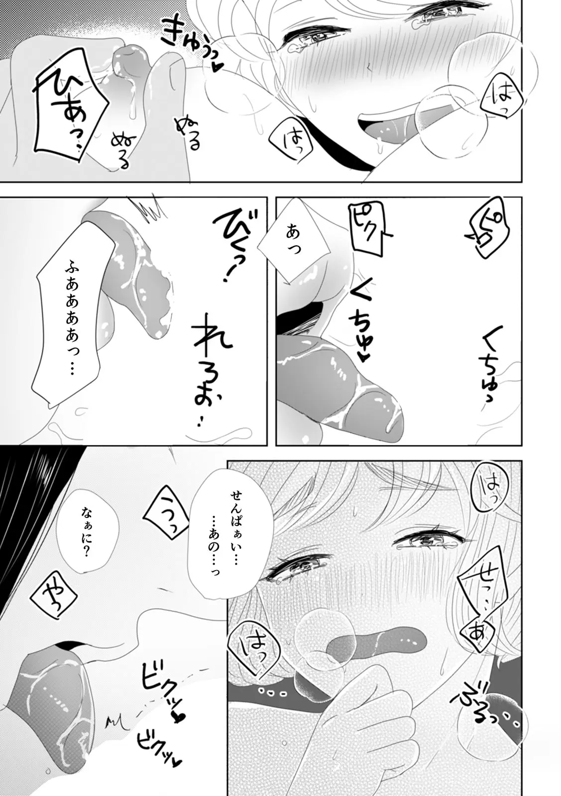 「女の子同士なら…もっと気持ちよくなるよ」私たちのセックス事情3 Page.29