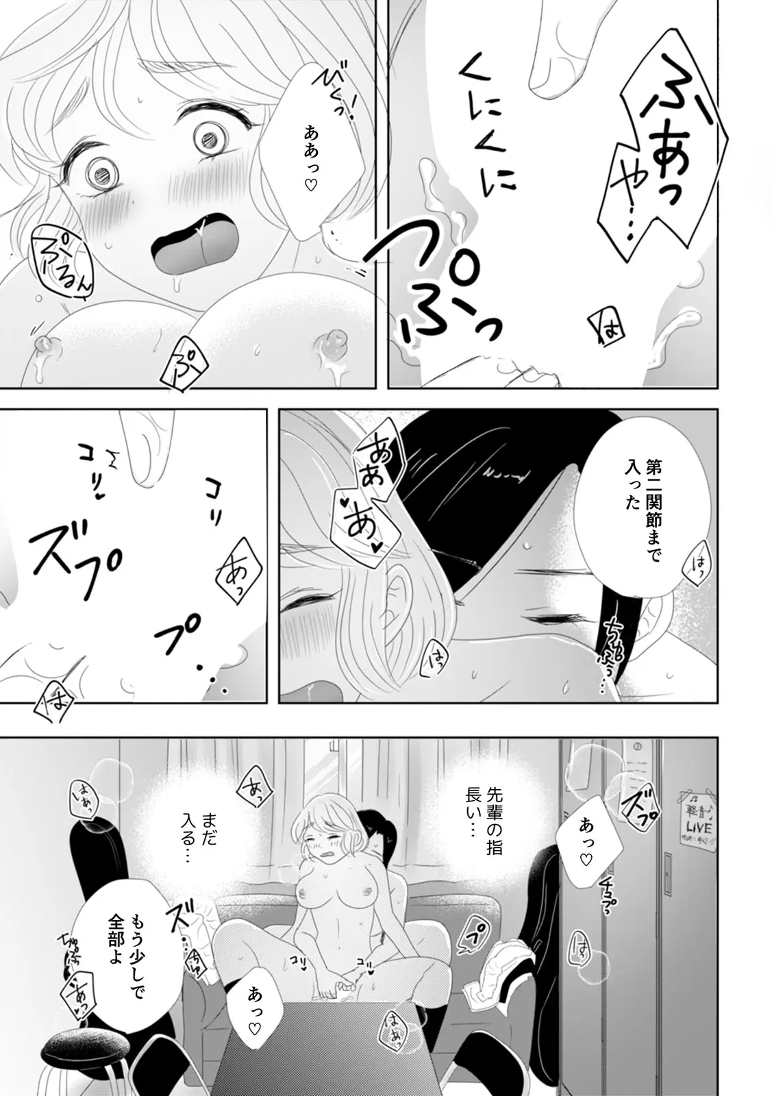 「女の子同士なら…もっと気持ちよくなるよ」私たちのセックス事情3 Page.35