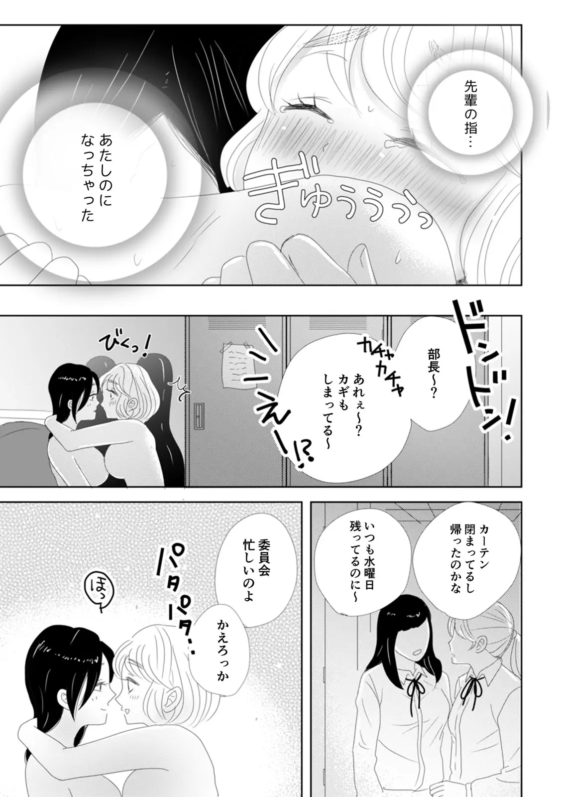 「女の子同士なら…もっと気持ちよくなるよ」私たちのセックス事情3 Page.39