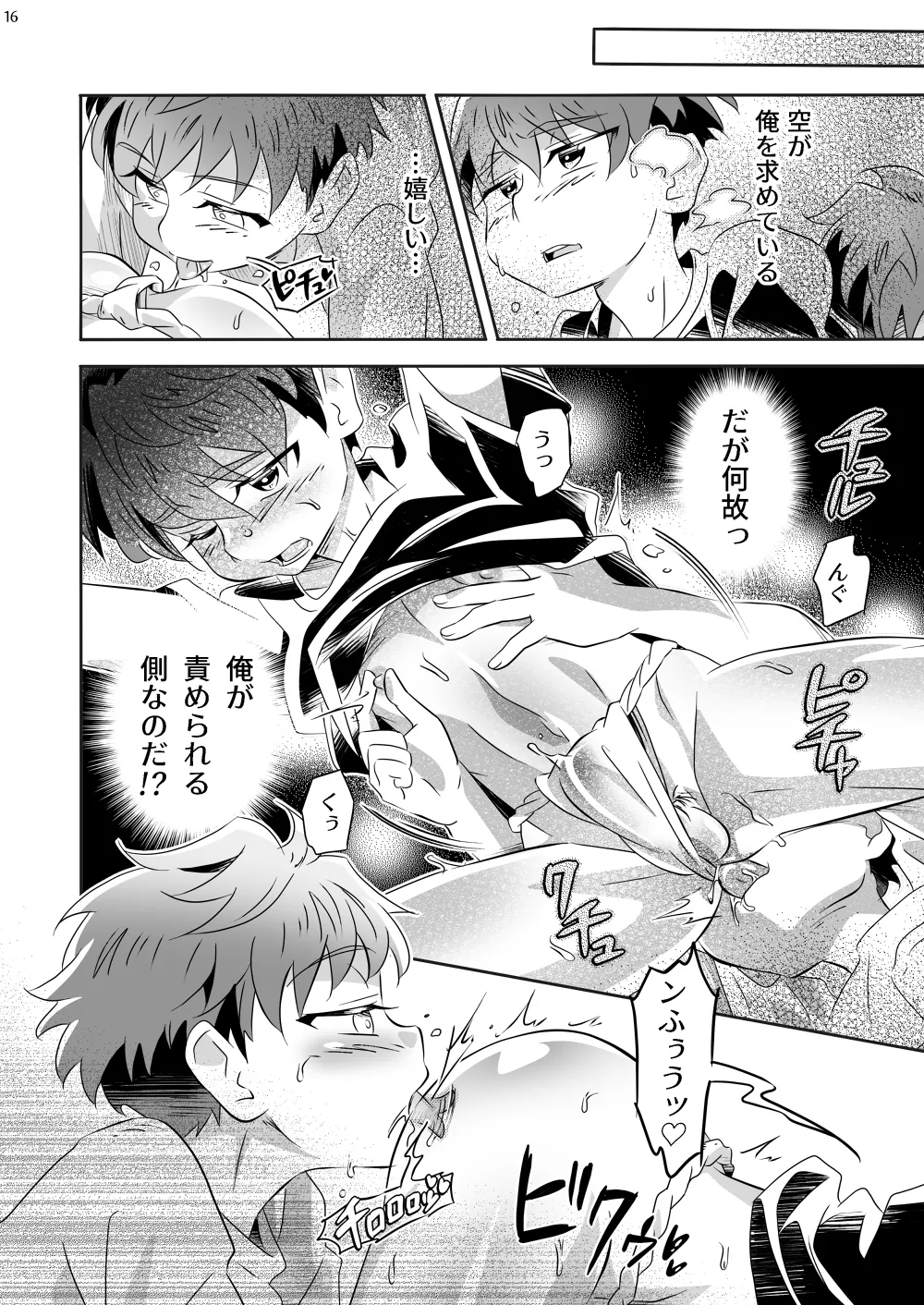 いただきダーリン！ Page.15