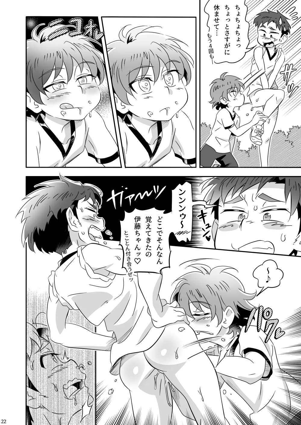 いただきダーリン！ Page.21