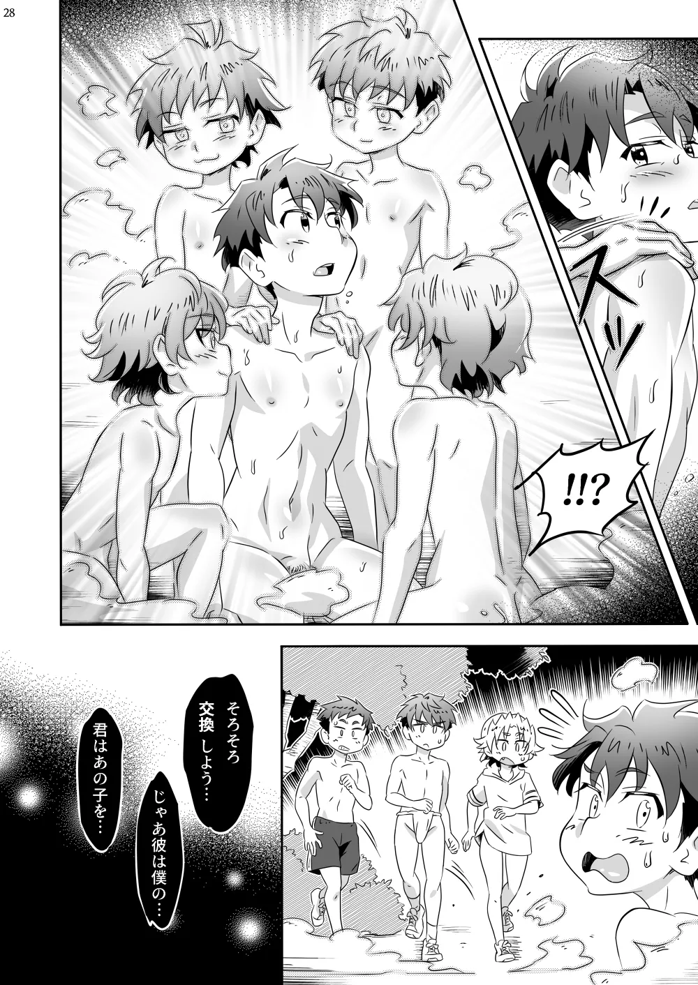 いただきダーリン！ Page.27