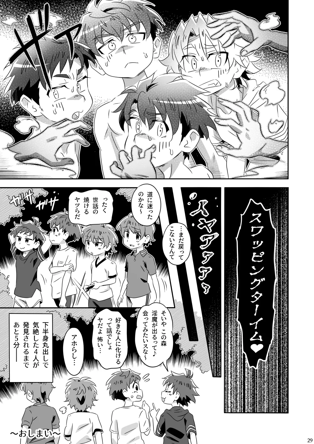 いただきダーリン！ Page.28