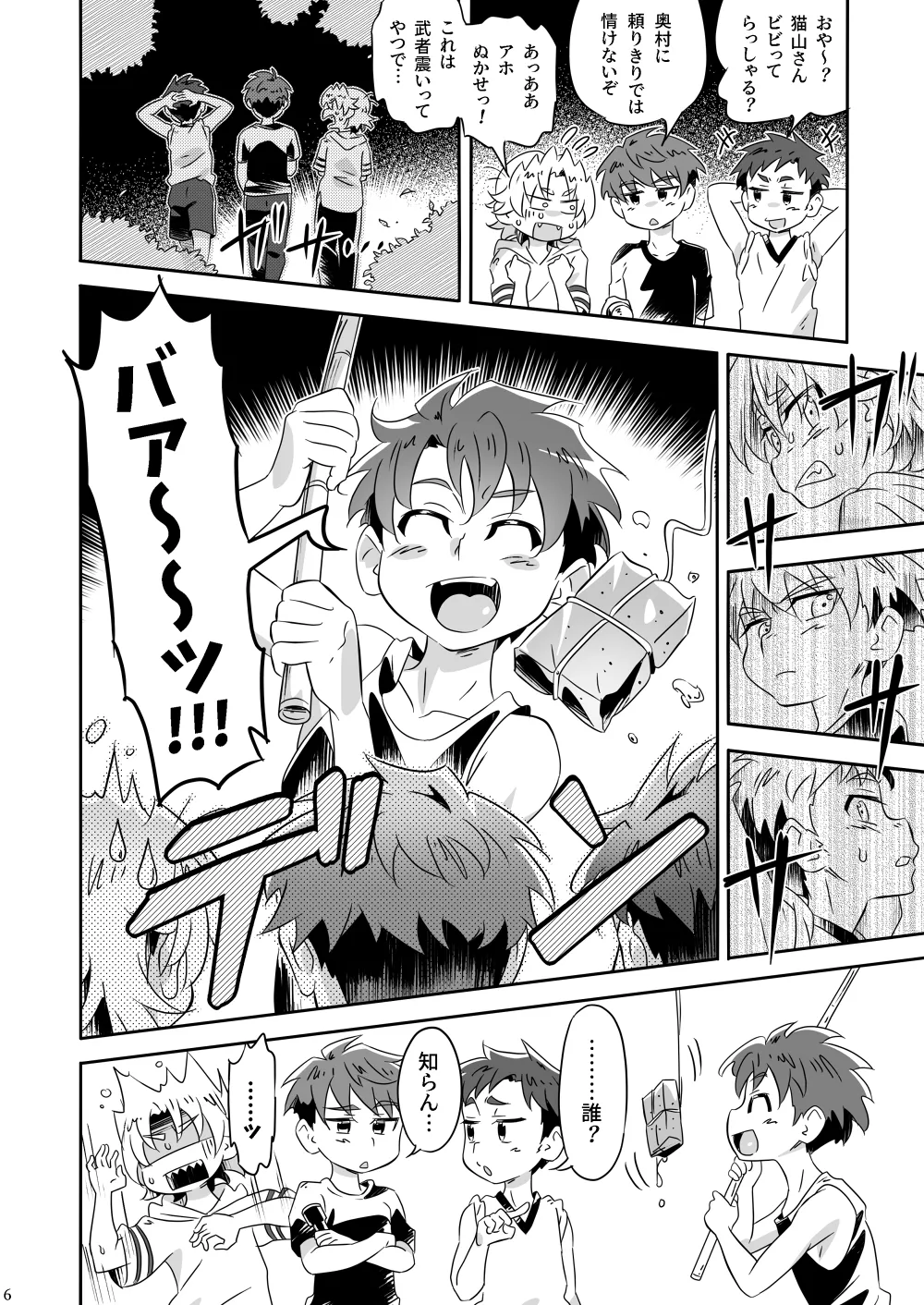 いただきダーリン！ Page.5