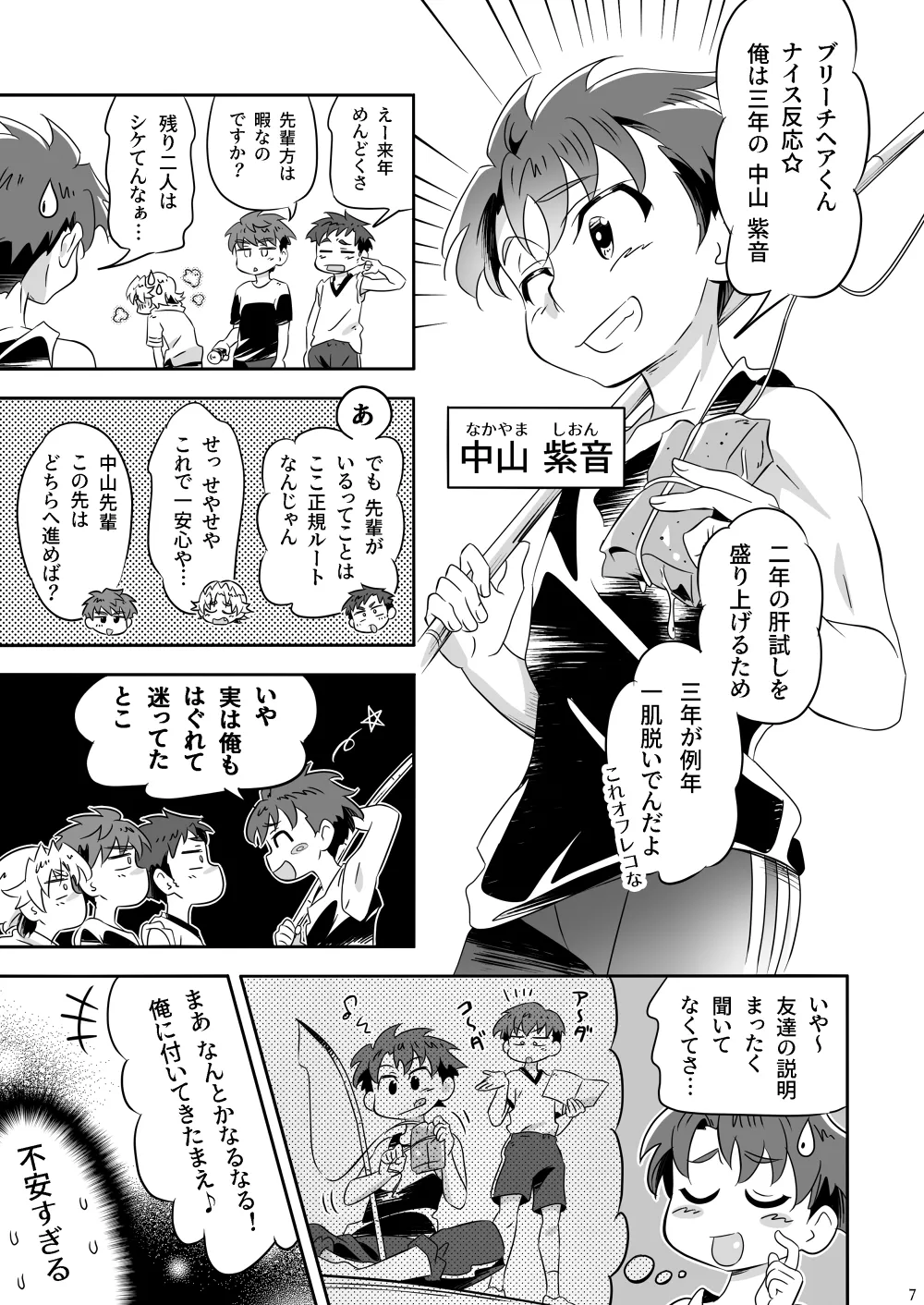 いただきダーリン！ Page.6