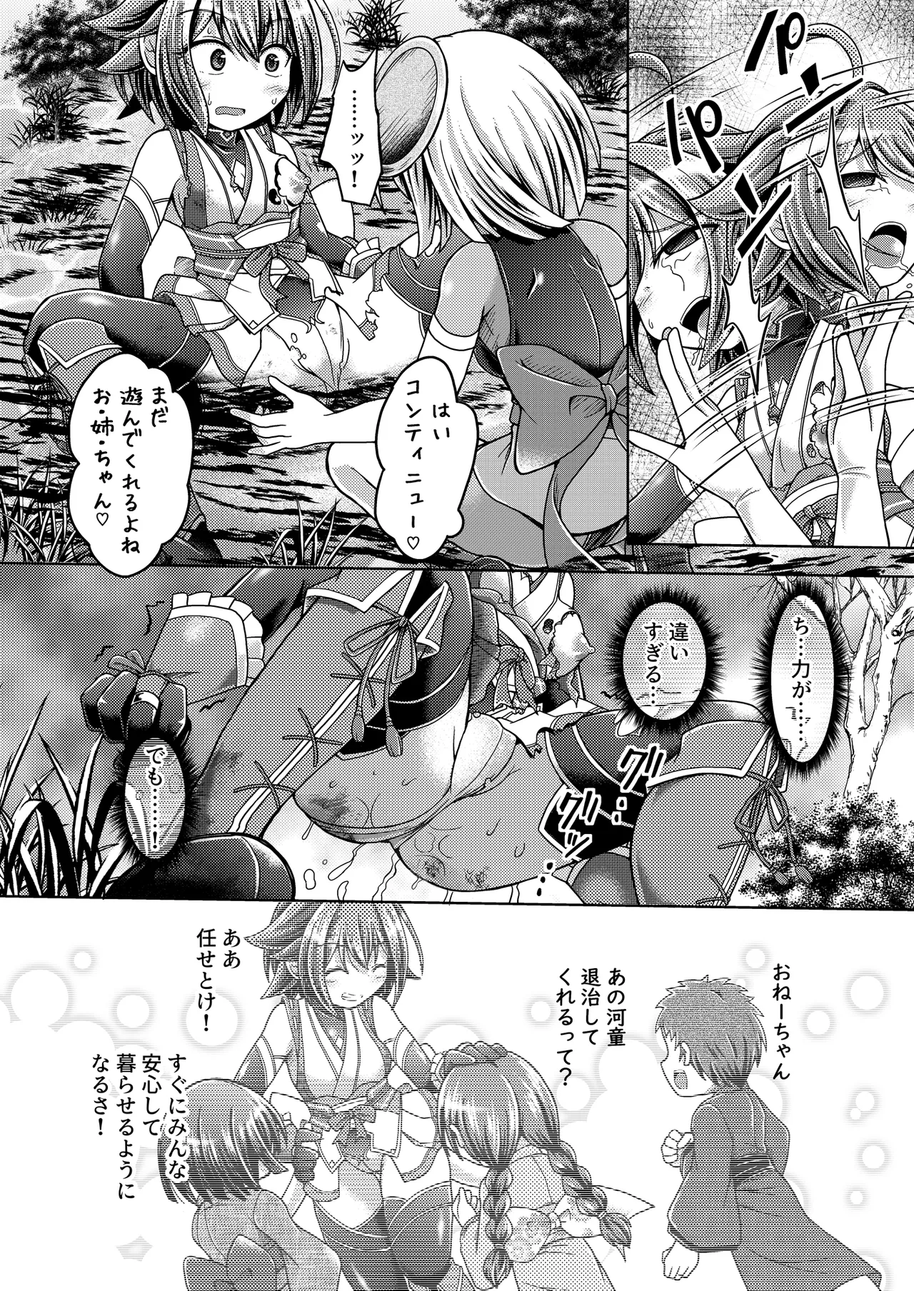 緋炎掻消 Page.12