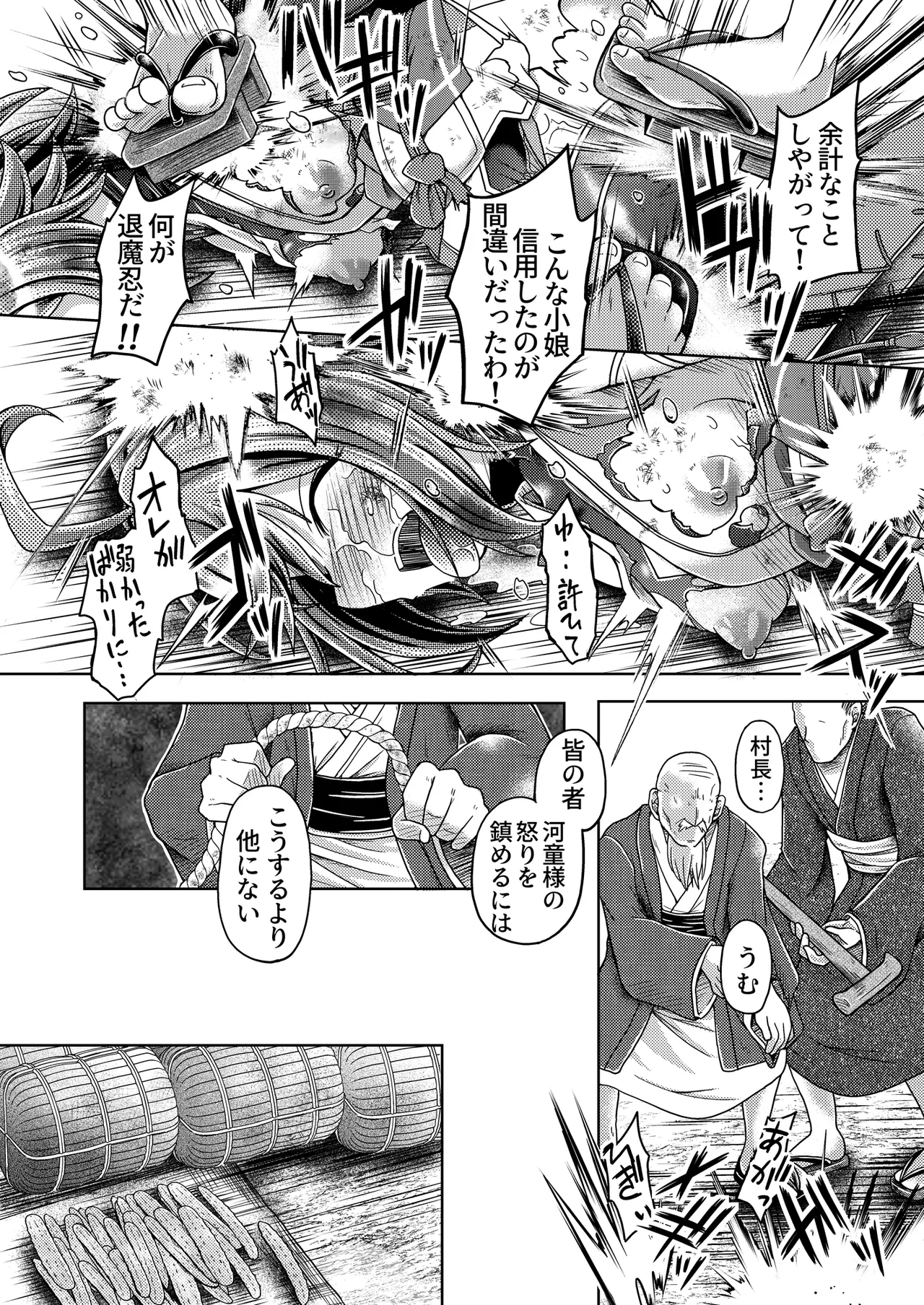 緋炎掻消 Page.24