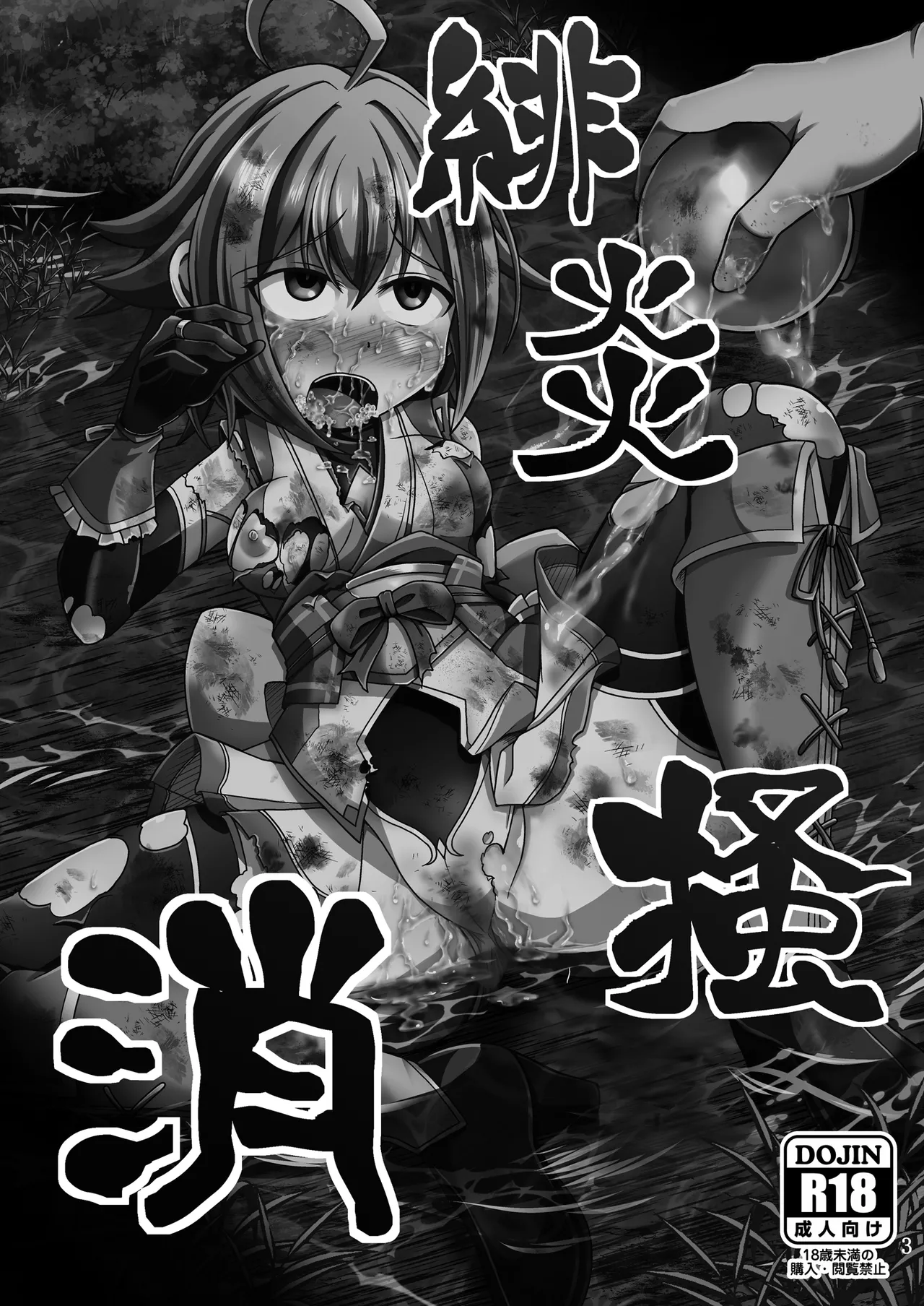 緋炎掻消 Page.3