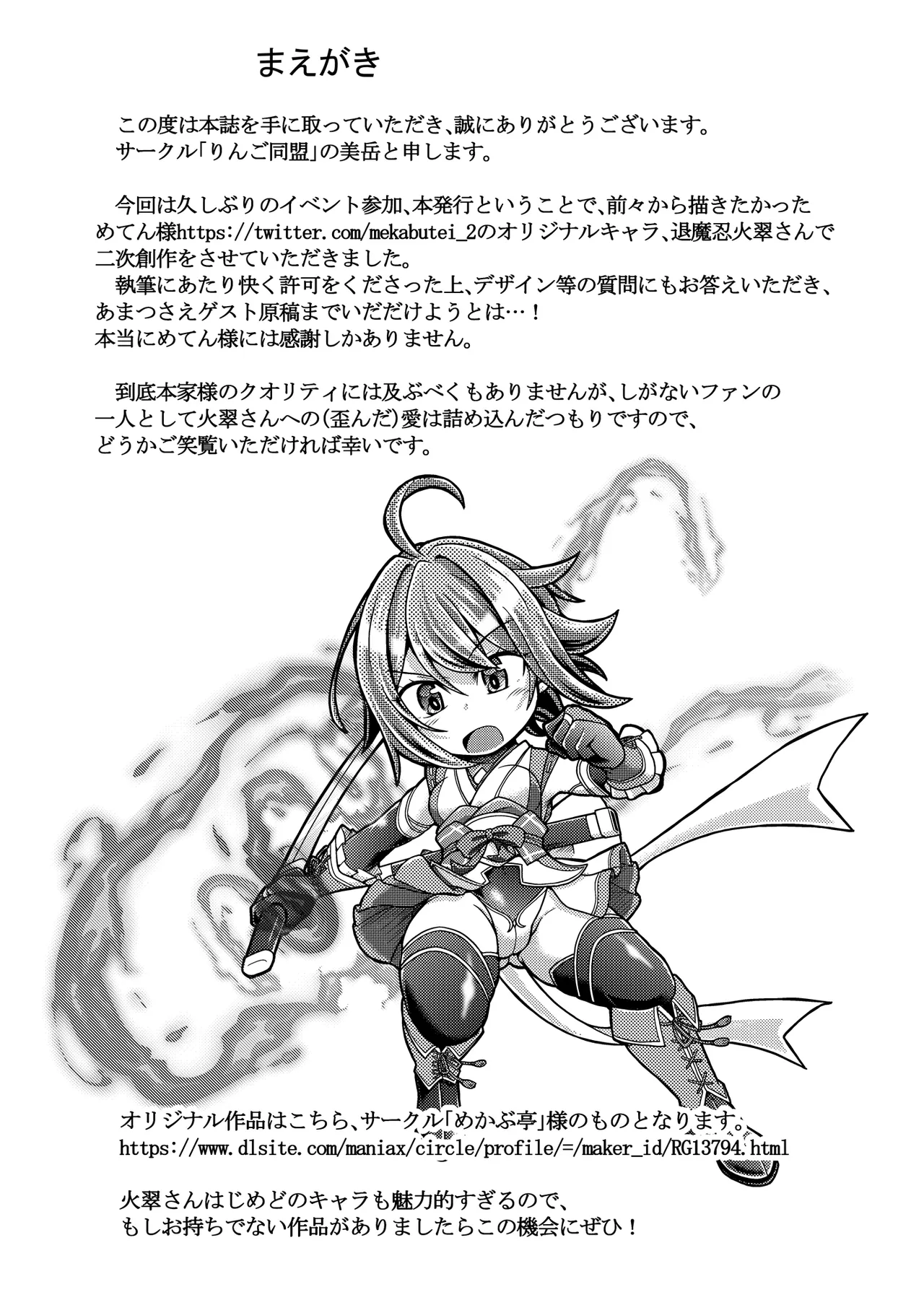 緋炎掻消 Page.4