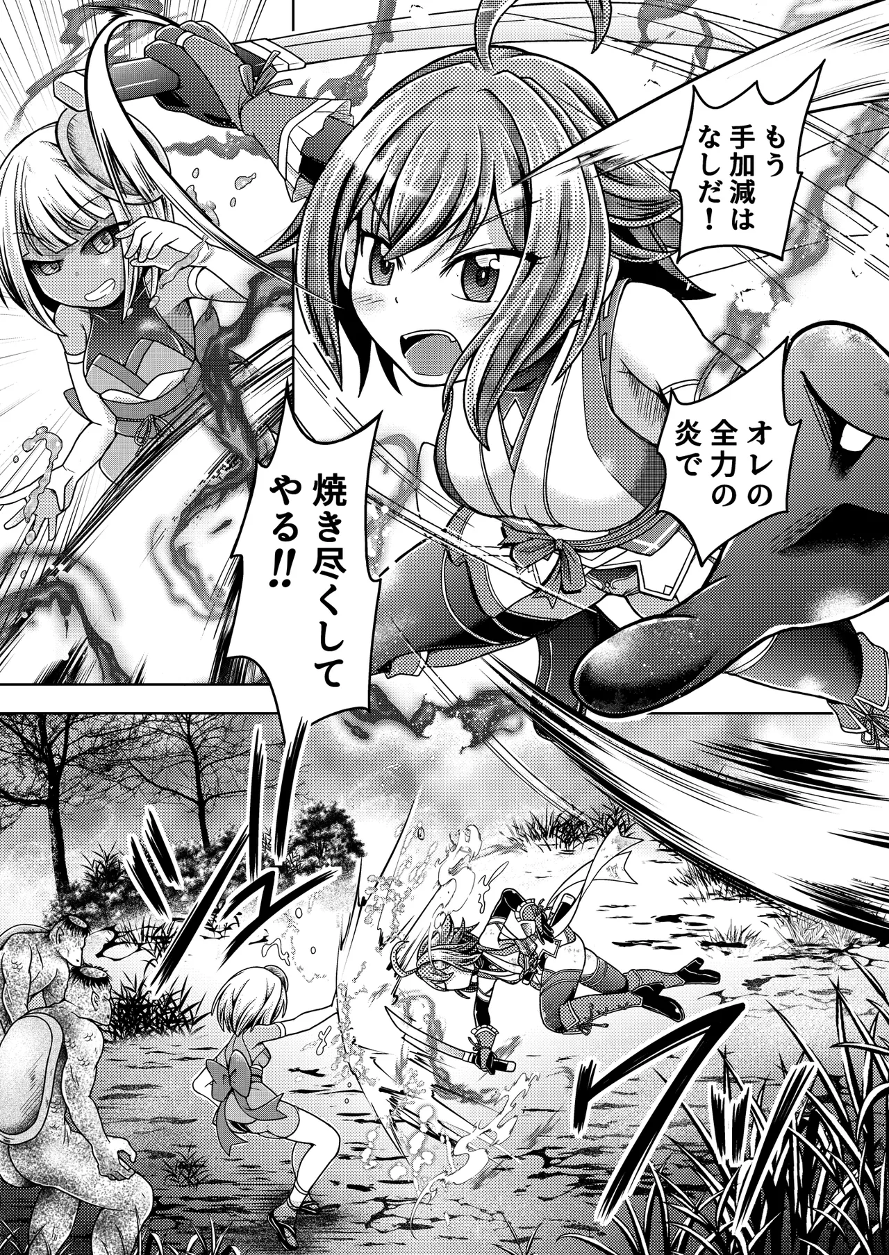 緋炎掻消 Page.7