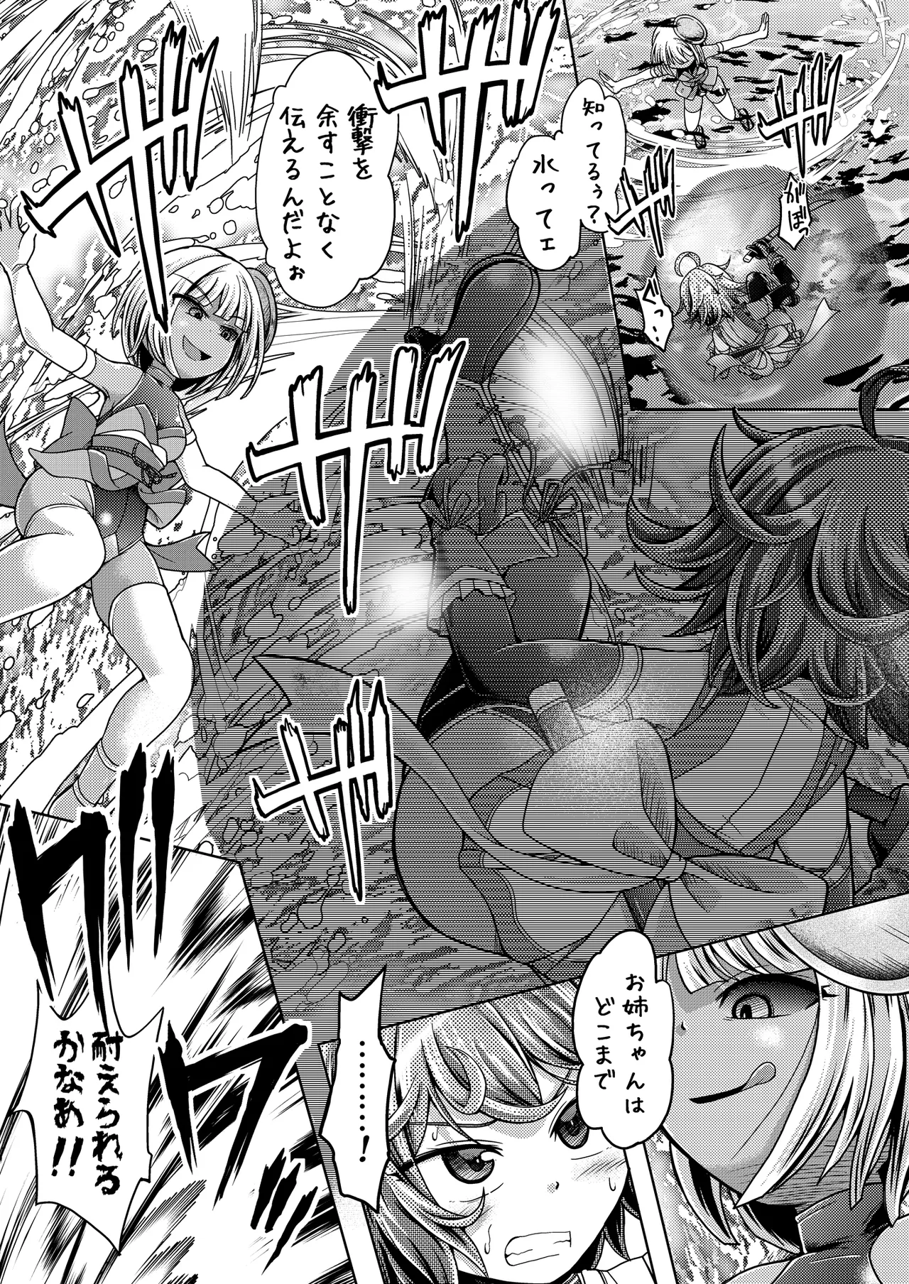 緋炎掻消 Page.9