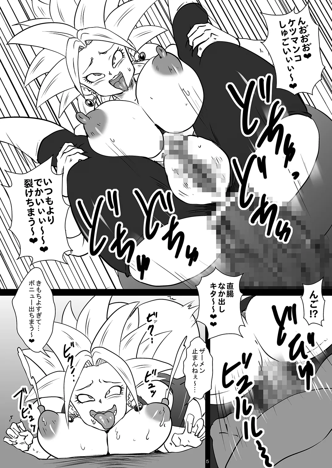 第6宇宙の破壊神たちと超特訓 その後 Page.5