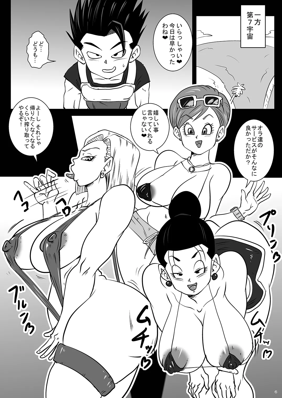 第6宇宙の破壊神たちと超特訓 その後 Page.6